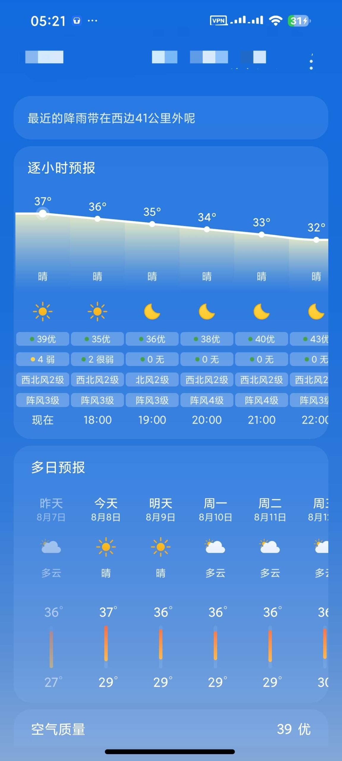【安卓】南风天气🌤️基于彩云天气API⭐更加纯净⭐解锁永久会员-百云游资源网