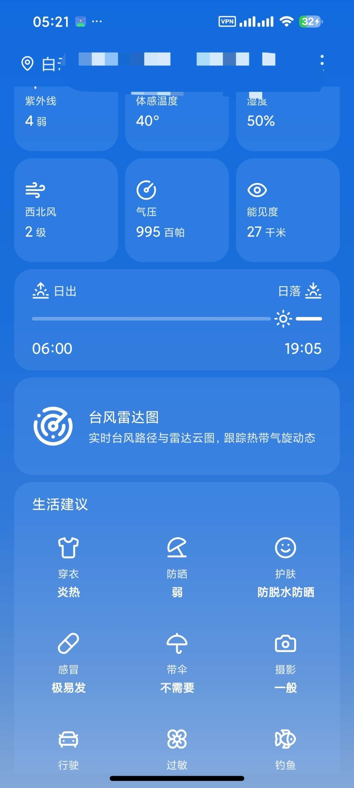 【安卓】南风天气🌤️基于彩云天气API⭐更加纯净⭐解锁永久会员插图3