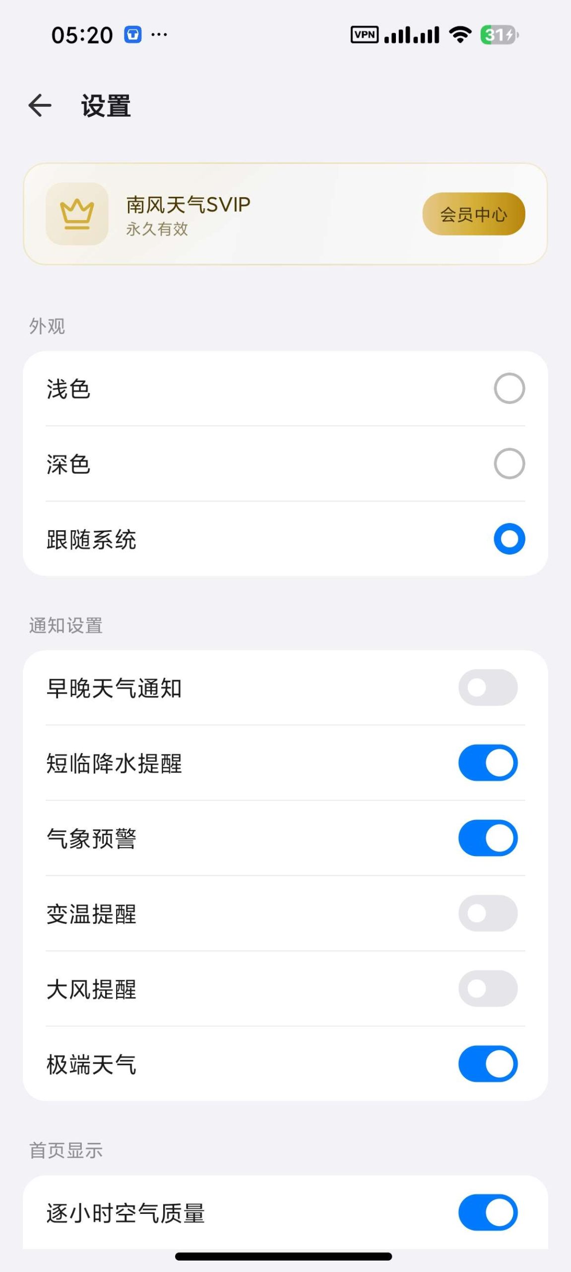 【安卓】南风天气🌤️基于彩云天气API⭐更加纯净⭐解锁永久会员插图1