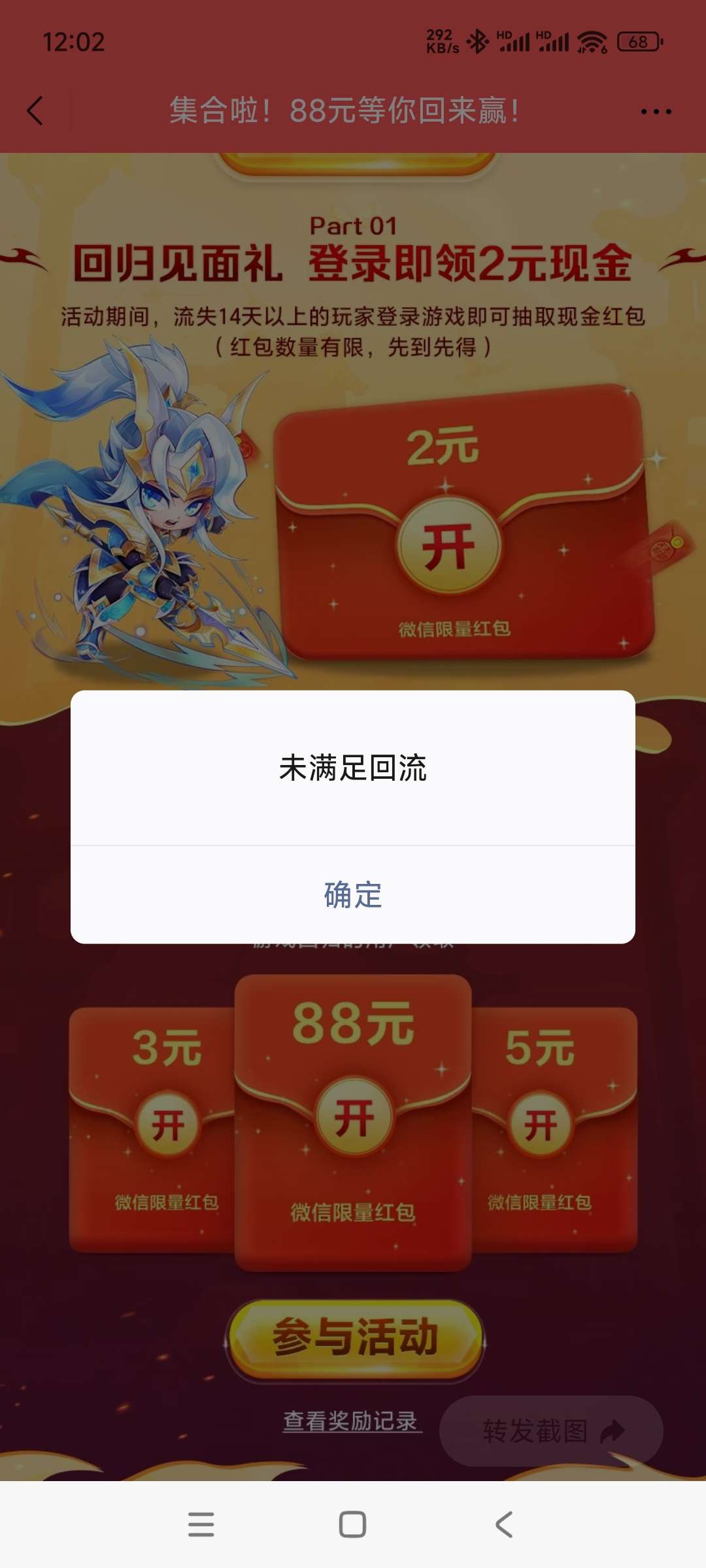 【现金红包】酷跑回归领奖插图1