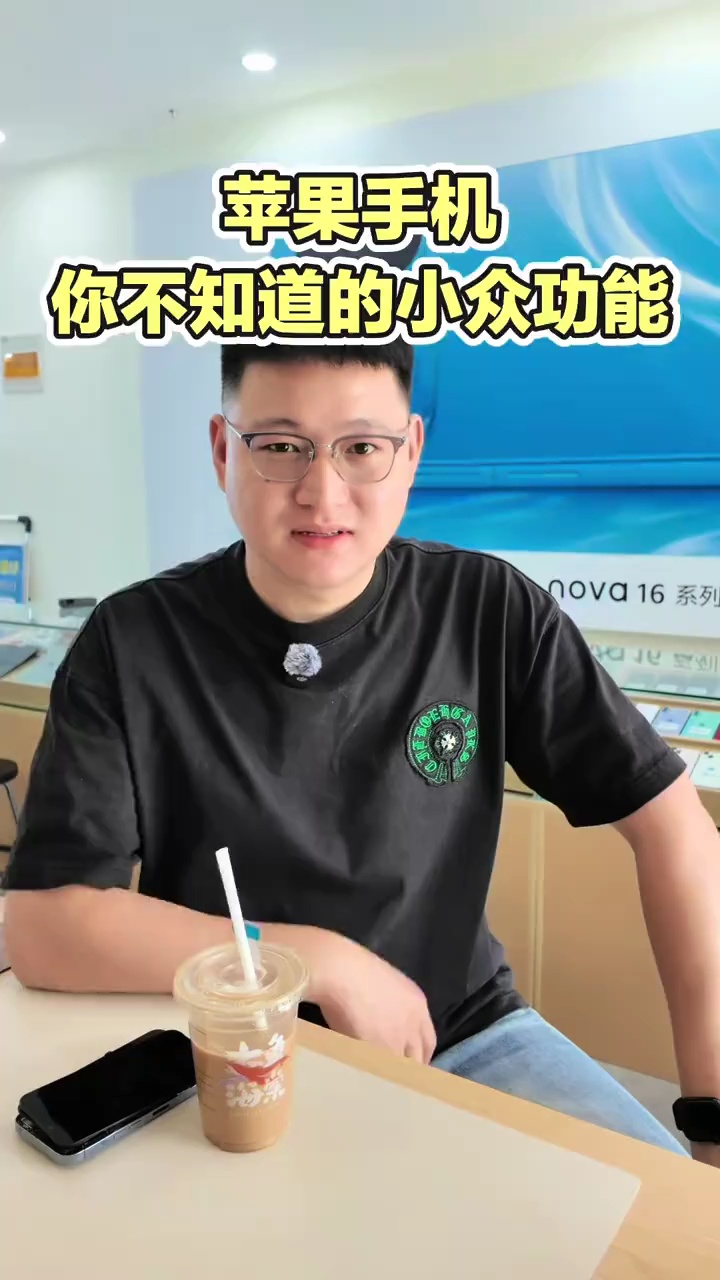【玩机视频】隐藏功能苹果手机一些你不知道的小众功能-百云游资源网