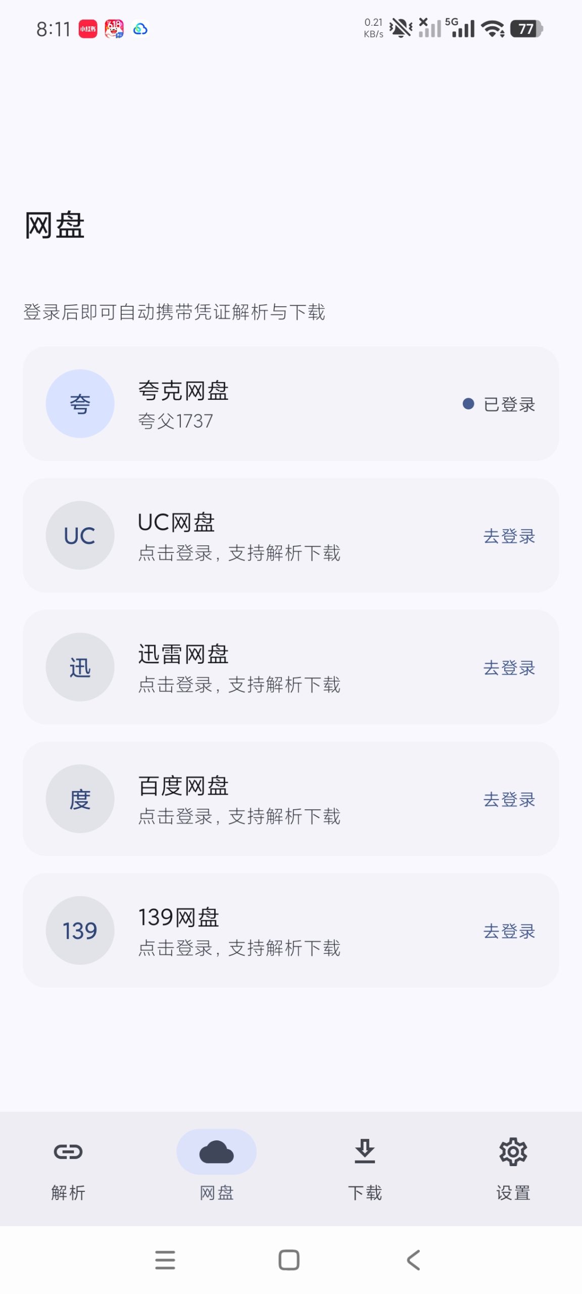 【分享】云析🔥支持各大网盘不限速下载🔥网速有多快下载有多快插图1
