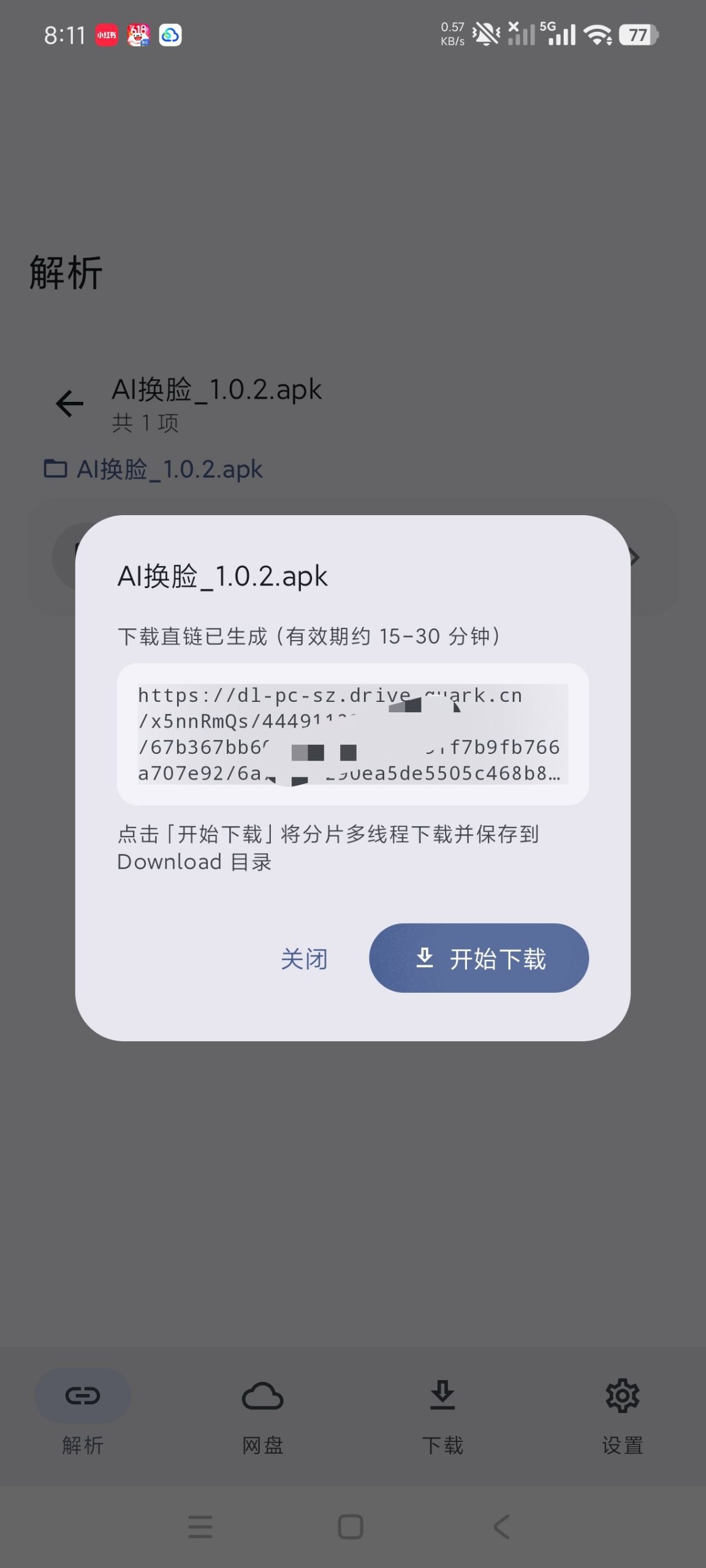【分享】云析🔥支持各大网盘不限速下载🔥网速有多快下载有多快插图3