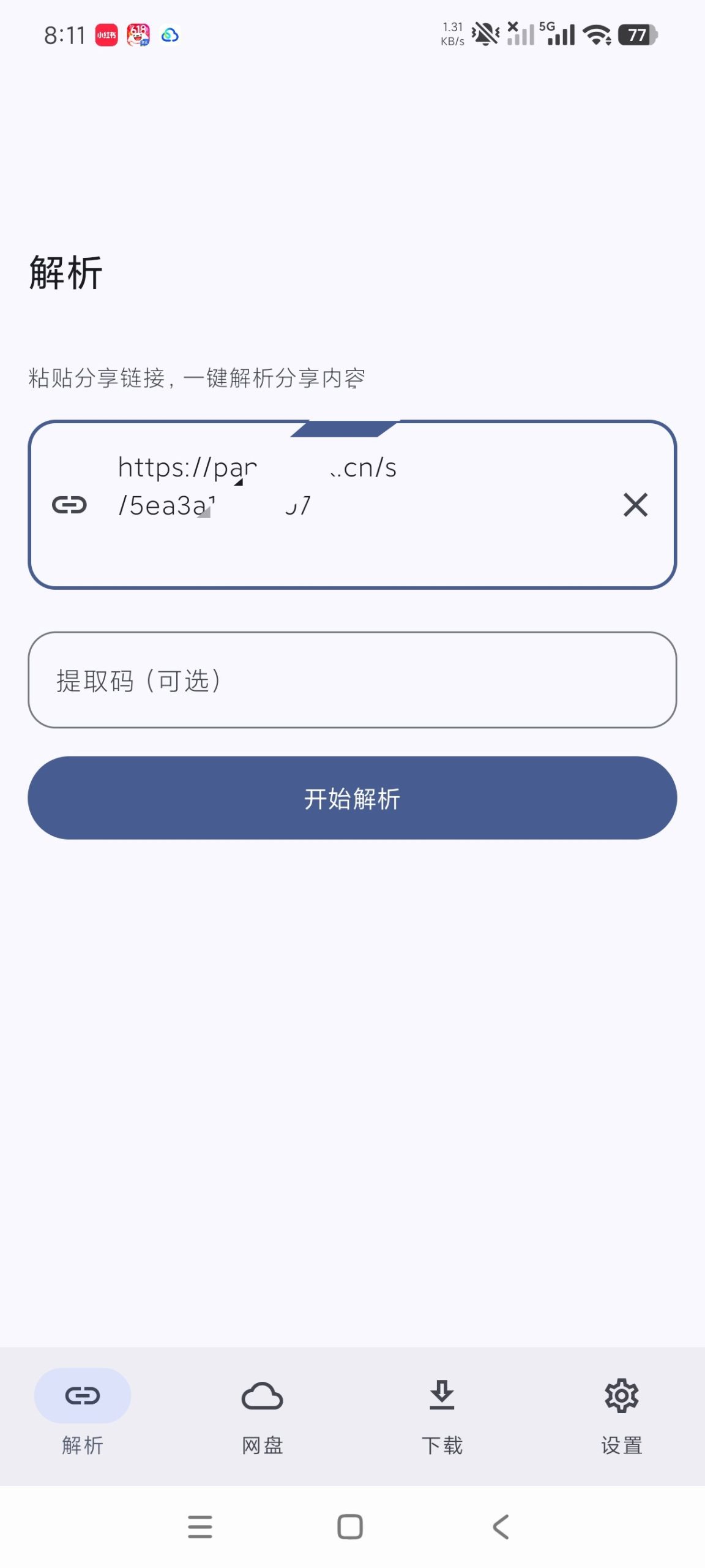 【分享】云析🔥支持各大网盘不限速下载🔥网速有多快下载有多快插图4