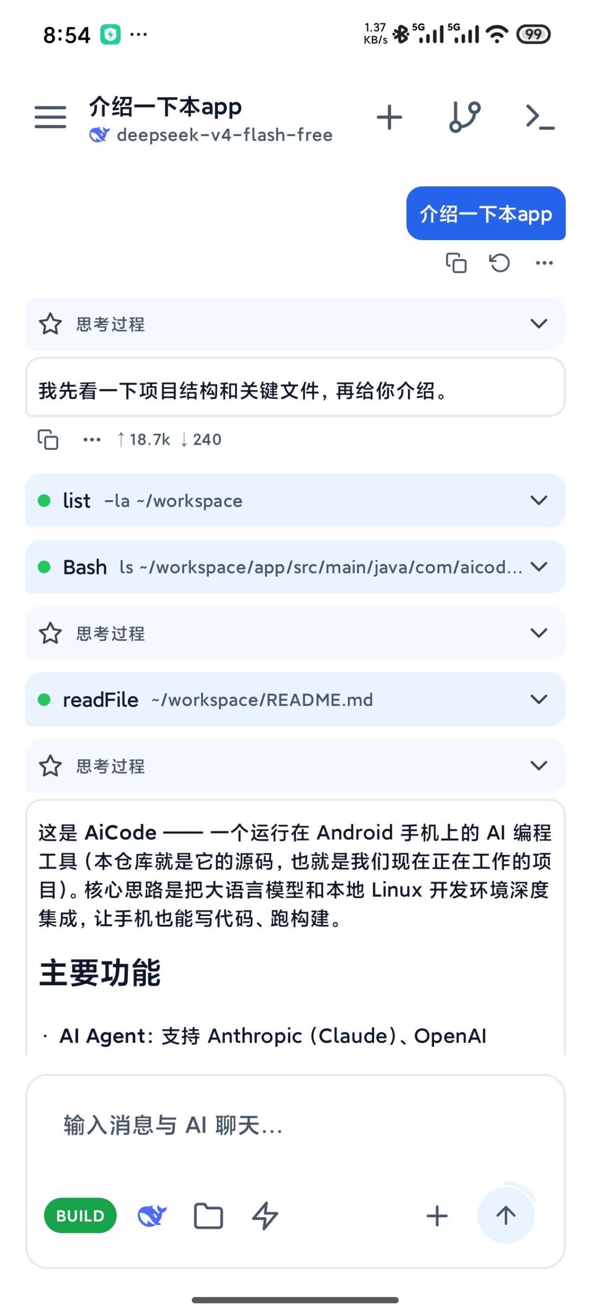 【原创开源】AiCode——手机上的 AI 编程工具-百云游资源网