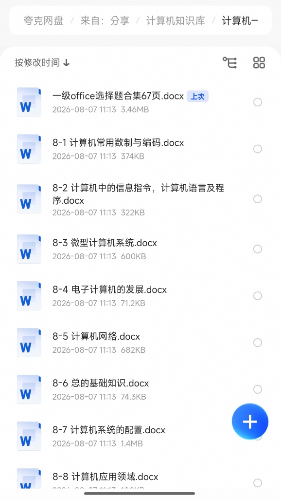 【分享】🔥【26全国计算机等级考试】🔥资料合集插图1