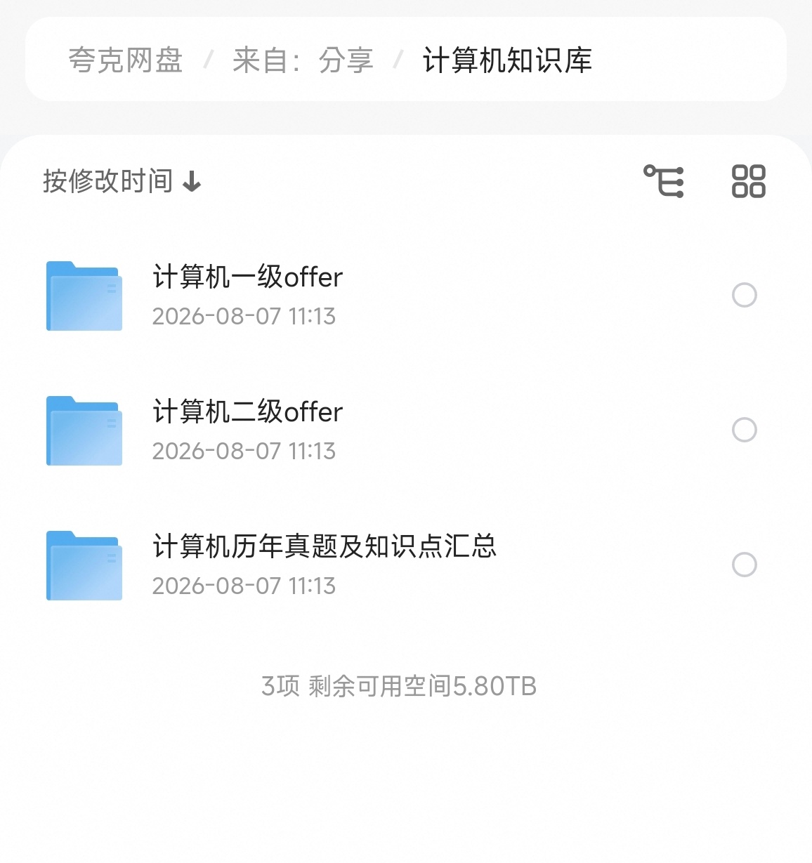【分享】🔥【26全国计算机等级考试】🔥资料合集插图