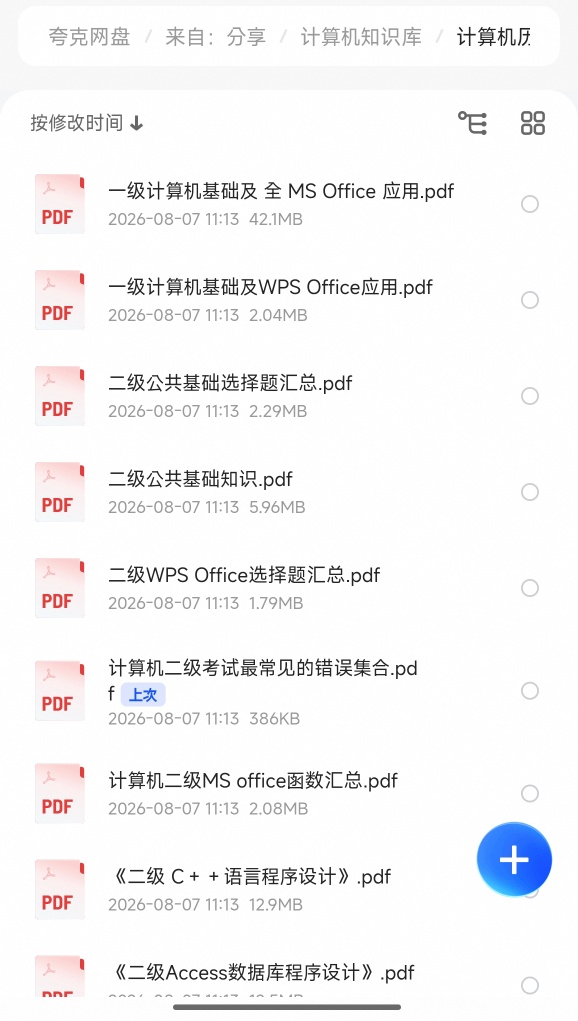 【分享】🔥【26全国计算机等级考试】🔥资料合集插图2