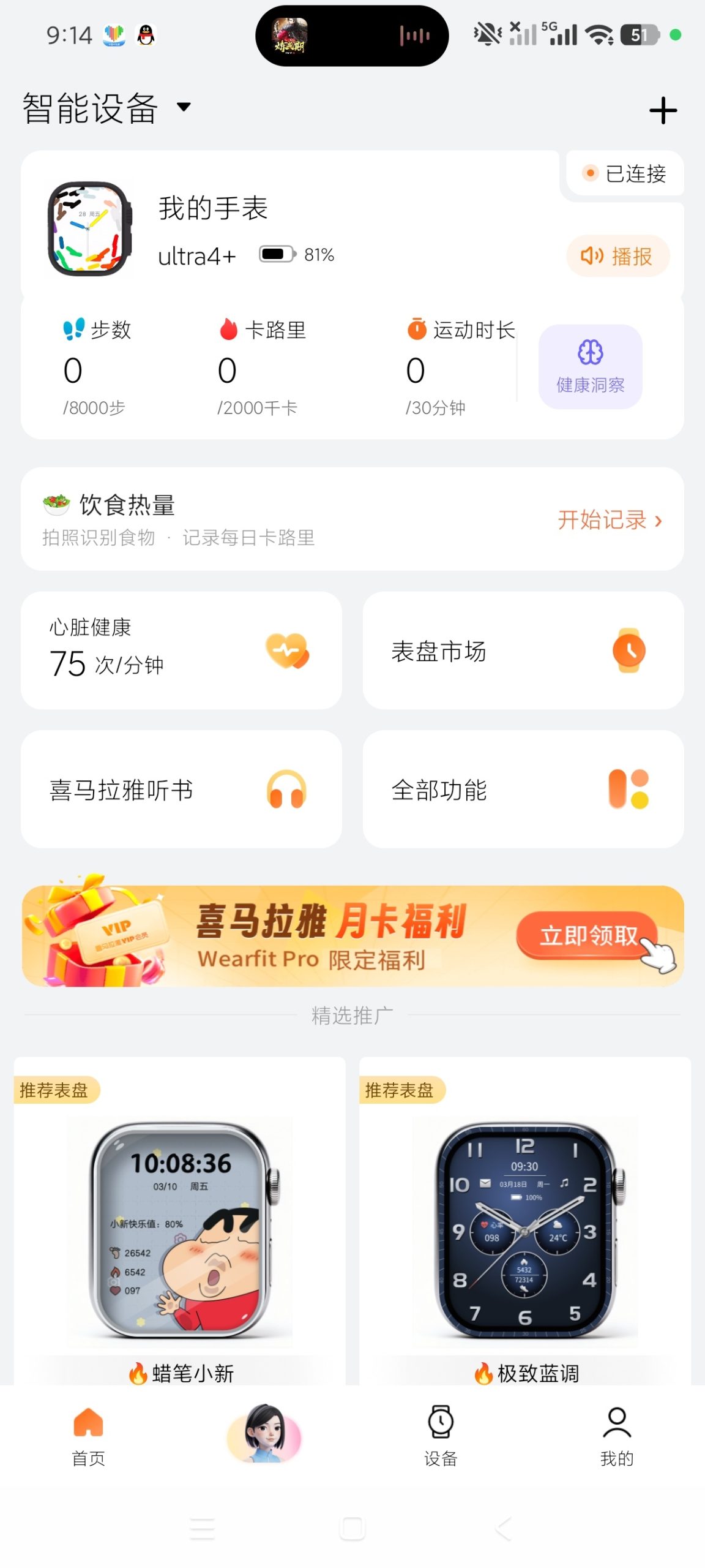 【分享】wearfitpro最新版🔥智能手表会员版｜功能畅用插图1
