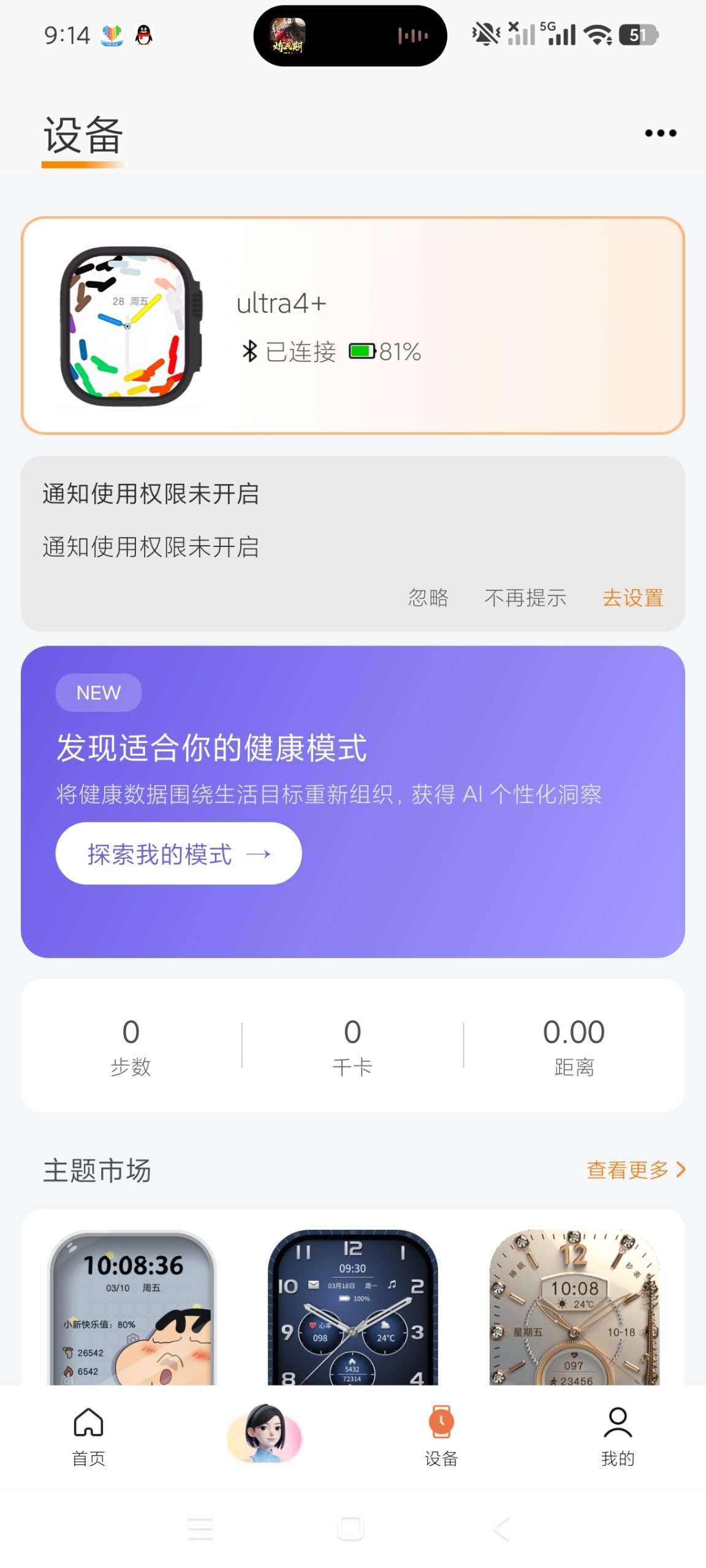 【分享】wearfitpro最新版🔥智能手表会员版｜功能畅用插图2