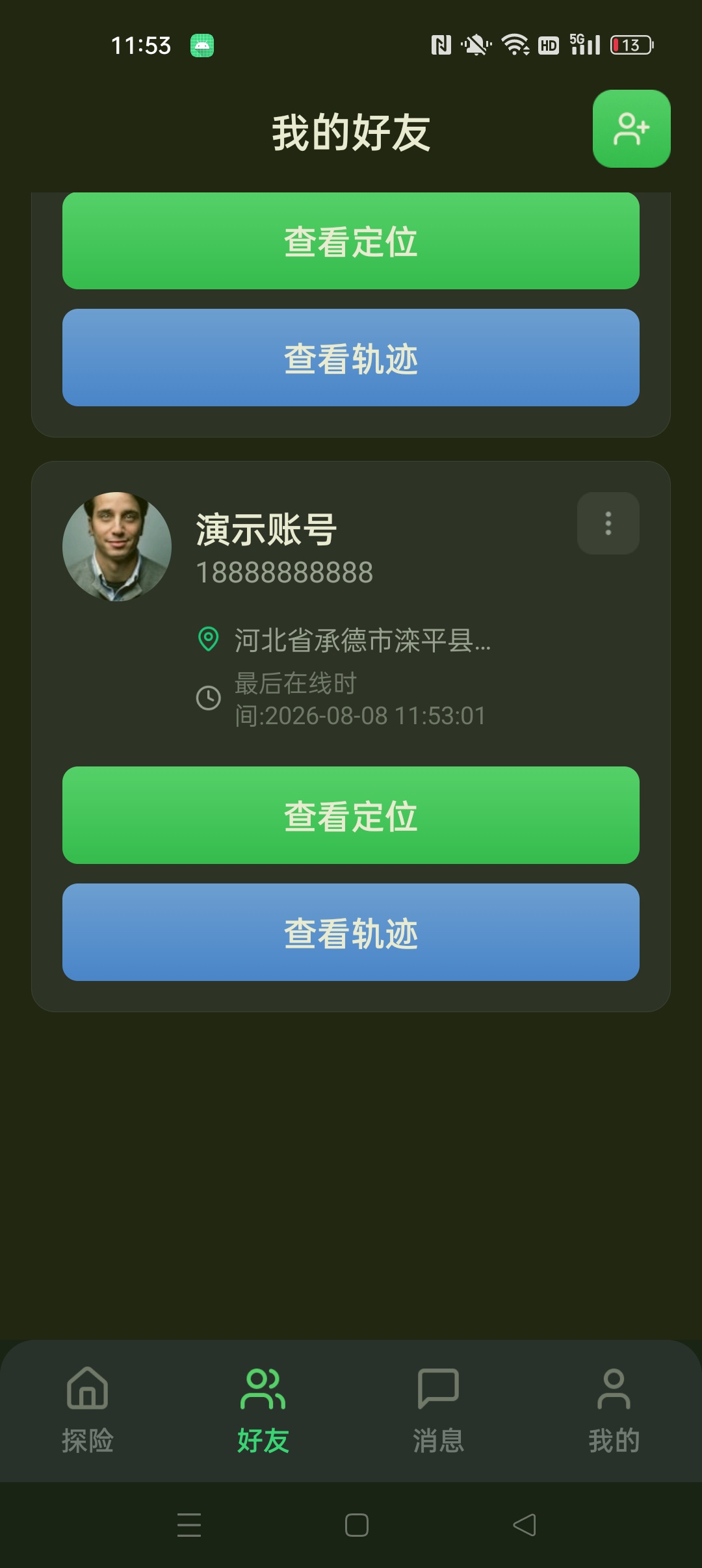 【分享】手机号找人定位速查⭐手机号定位位置找人⭐插图1