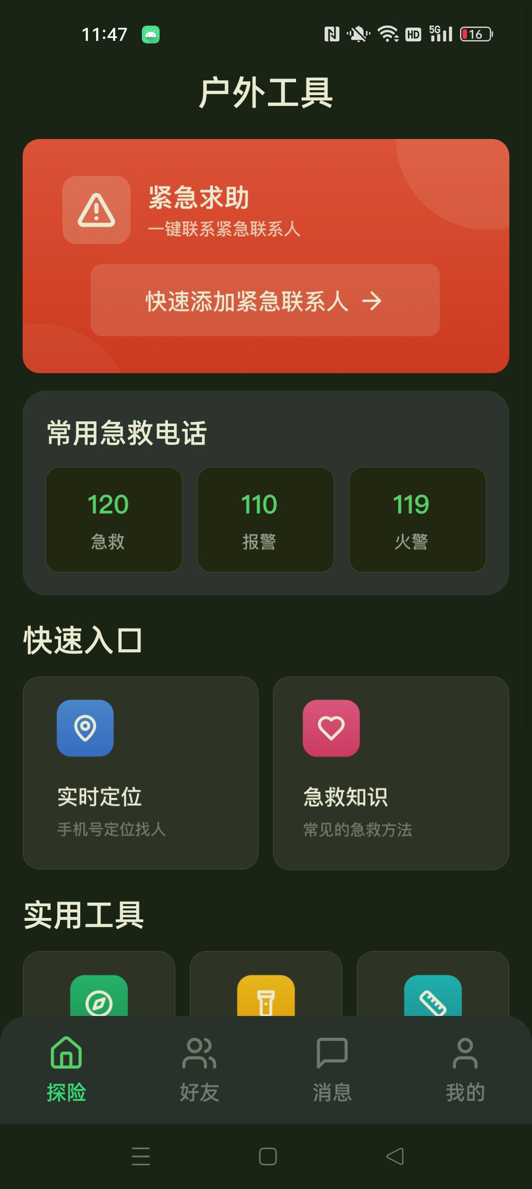 【分享】手机号找人定位速查⭐手机号定位位置找人⭐插图3