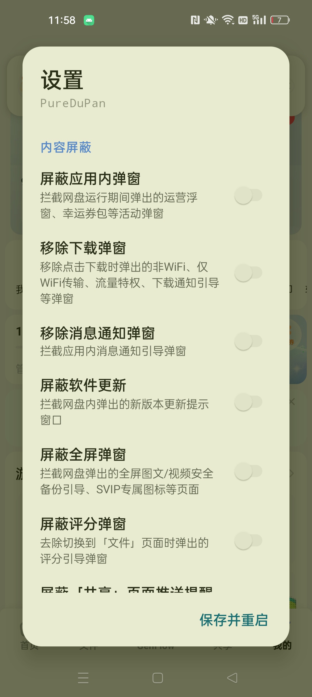 【分享】百度网盘多功能模块⭐免root使用⭐插图1
