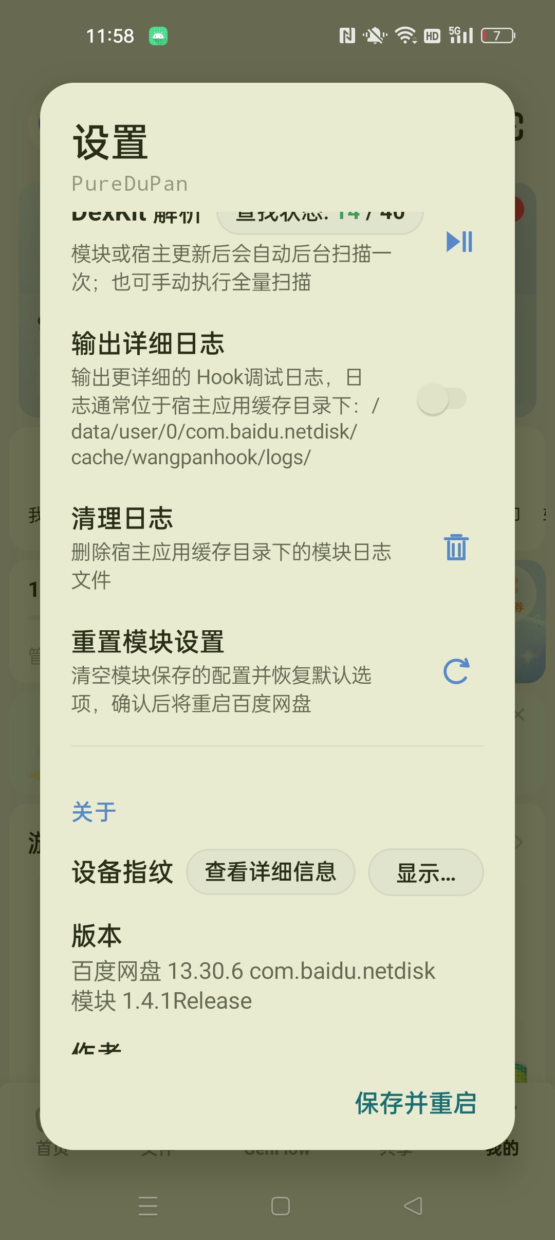 【分享】百度网盘多功能模块⭐免root使用⭐插图3