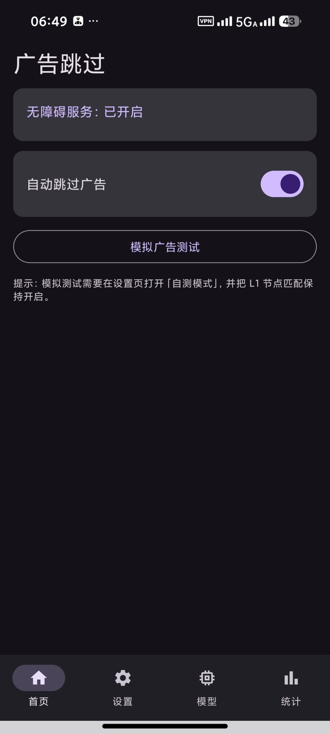 【安卓】广告跳过 v1.1🚀一键跳过广告⭕本地模型增强功能插图2