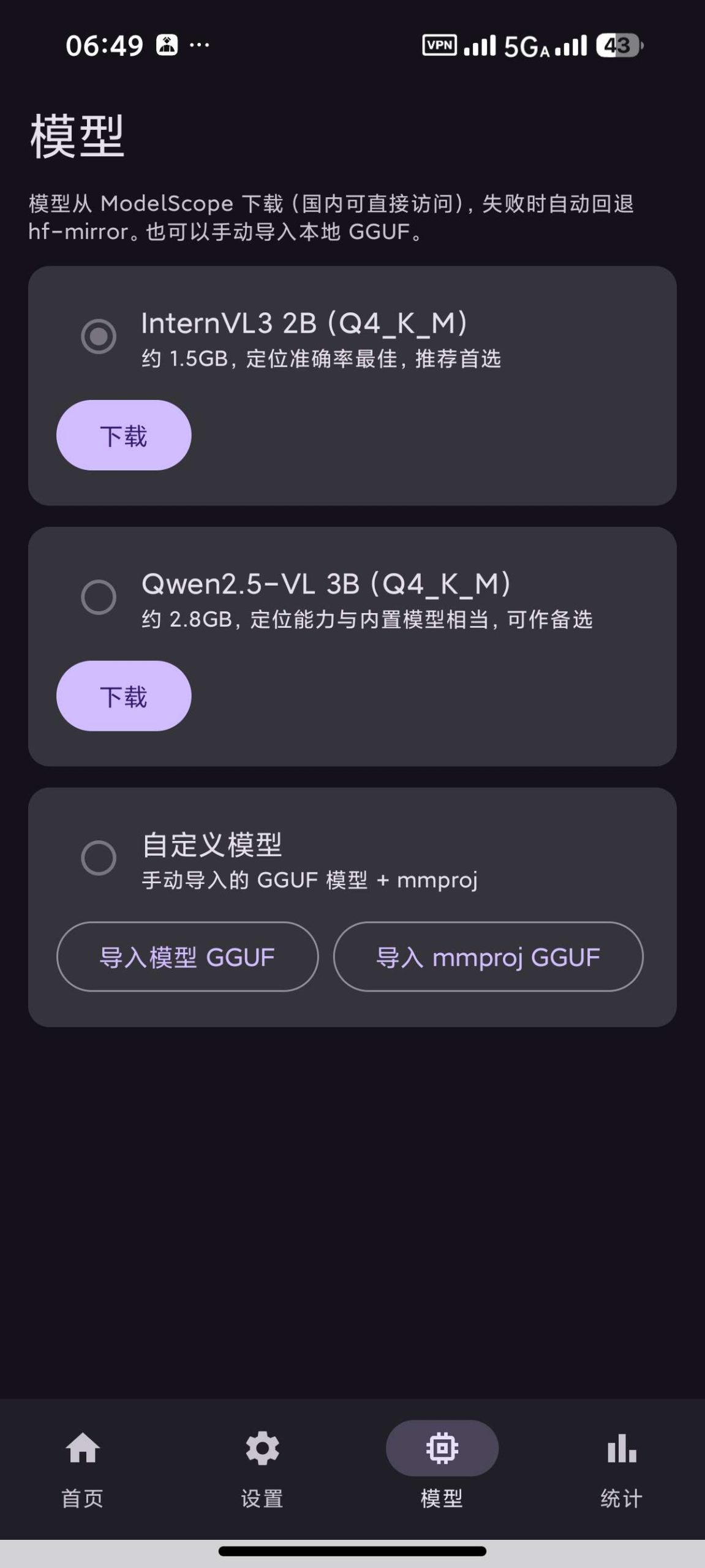 【安卓】广告跳过 v1.1🚀一键跳过广告⭕本地模型增强功能插图4