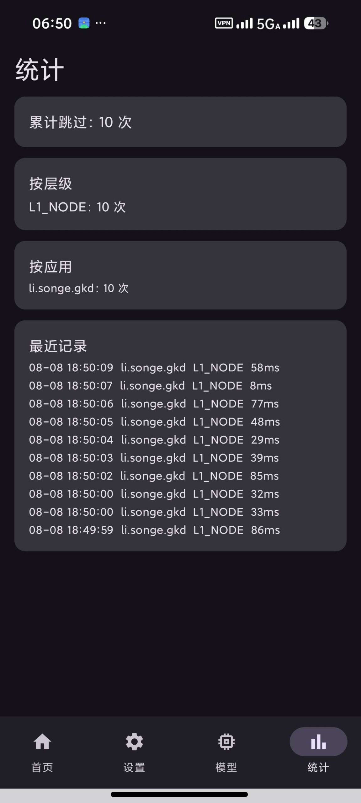 【安卓】广告跳过 v1.1🚀一键跳过广告⭕本地模型增强功能插图5