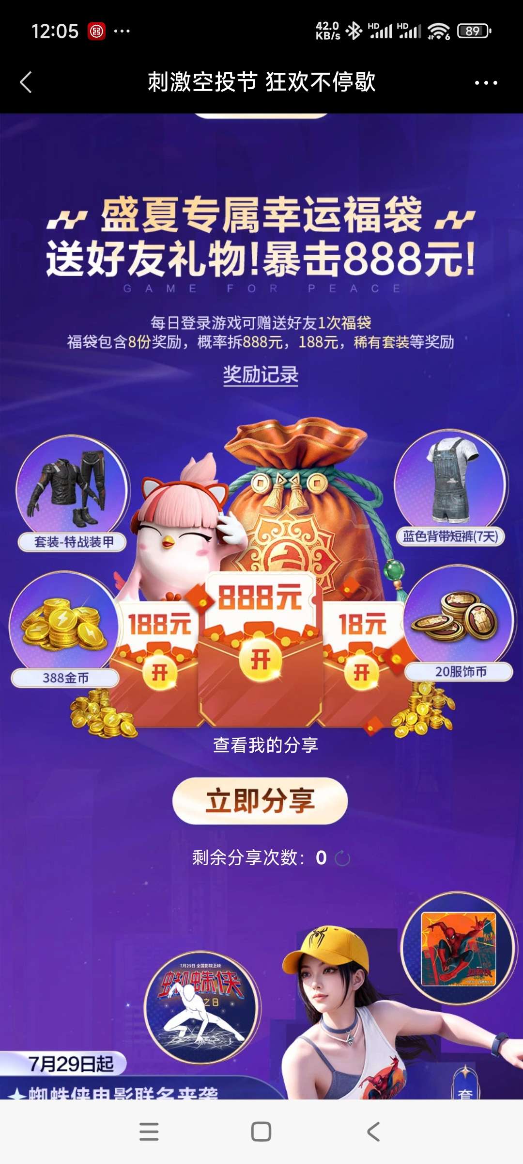 【现金红包】和平精英回归领奖插图1
