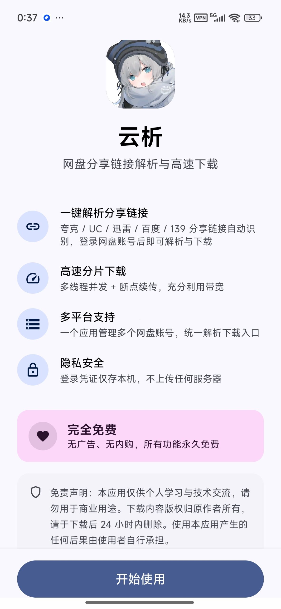 【更新】云析⭕网盘链接解析高速下载🔥免会员高速下载插图1