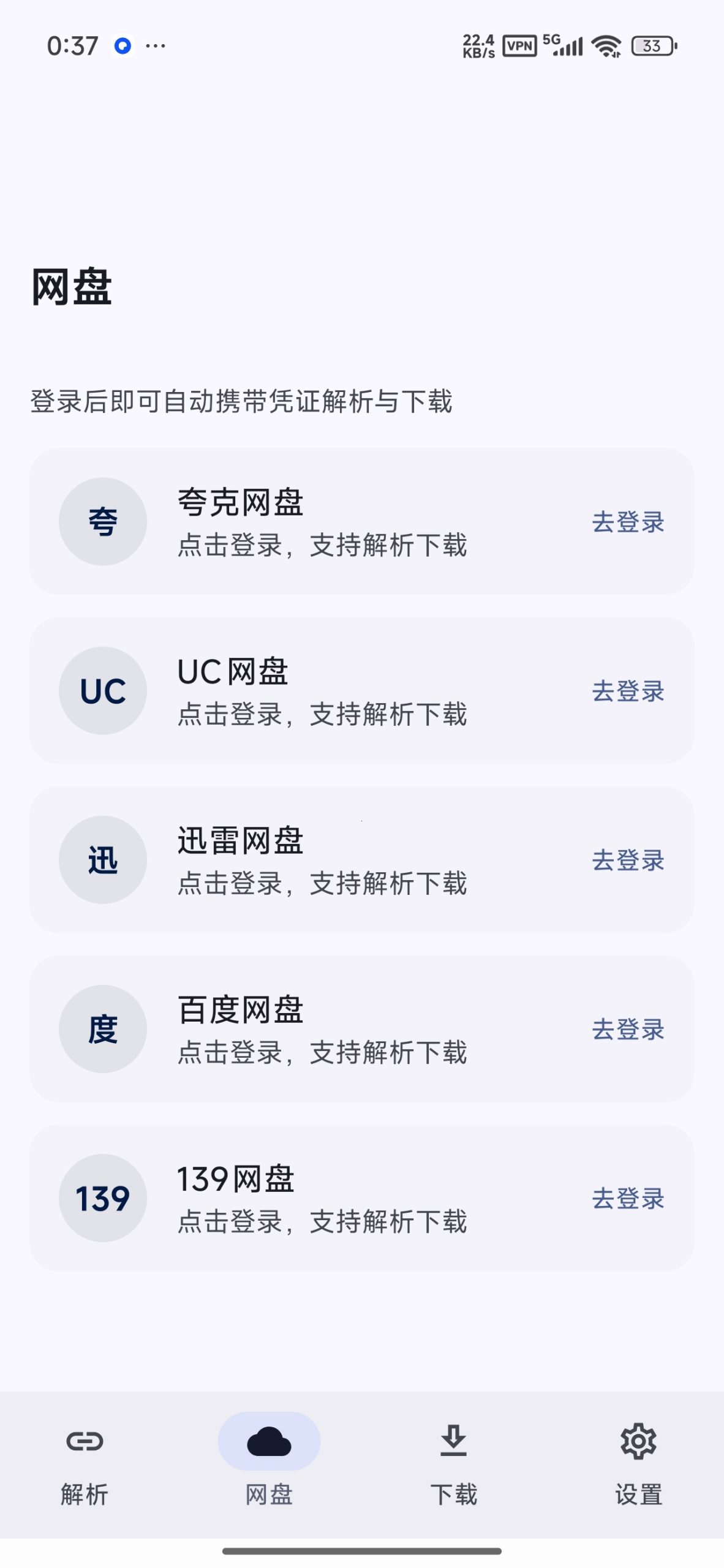 【更新】云析⭕网盘链接解析高速下载🔥免会员高速下载插图3