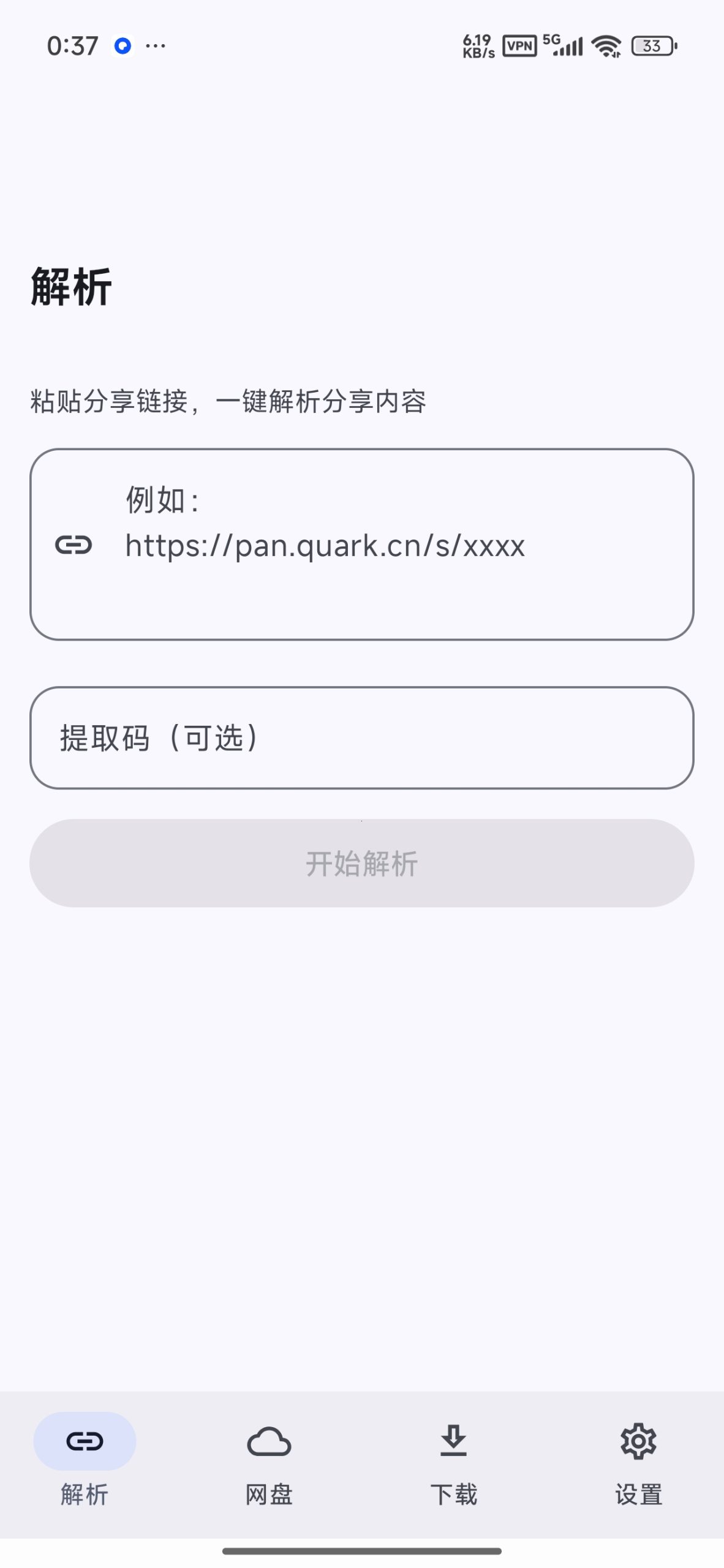 【更新】云析⭕网盘链接解析高速下载🔥免会员高速下载插图4