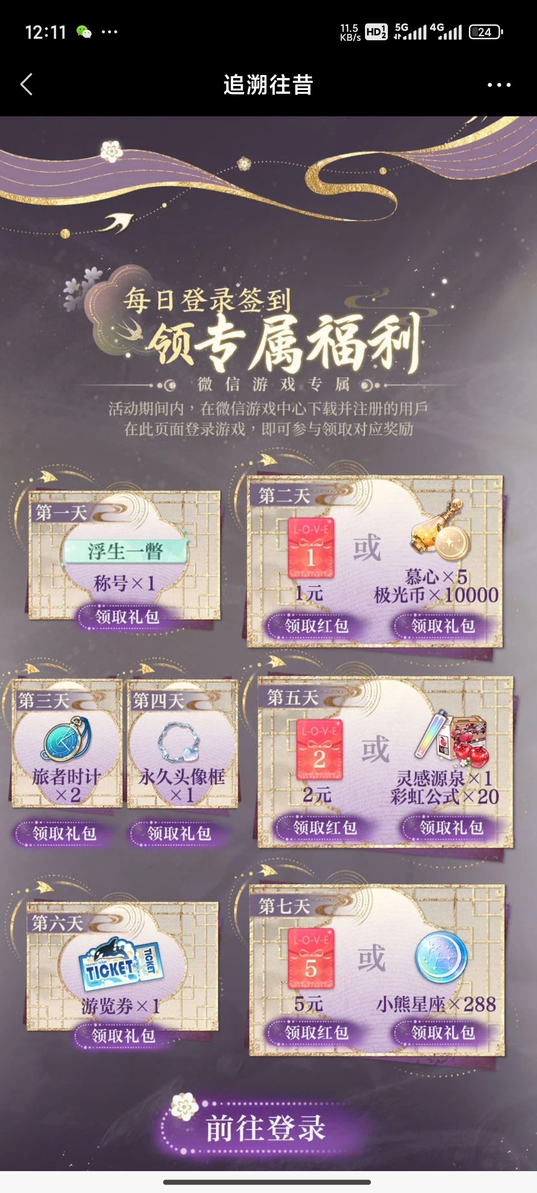 光与注册领红包插图1