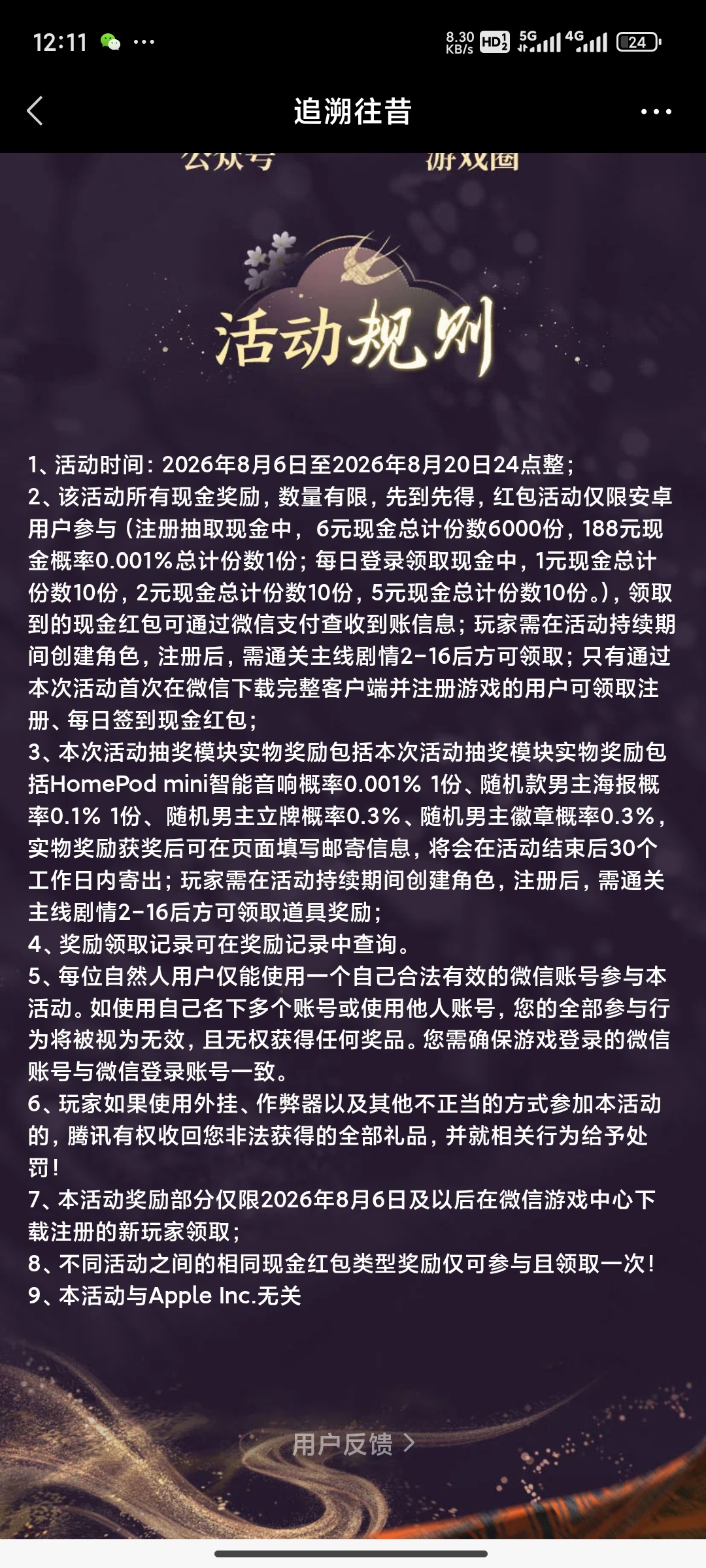 光与注册领红包插图2