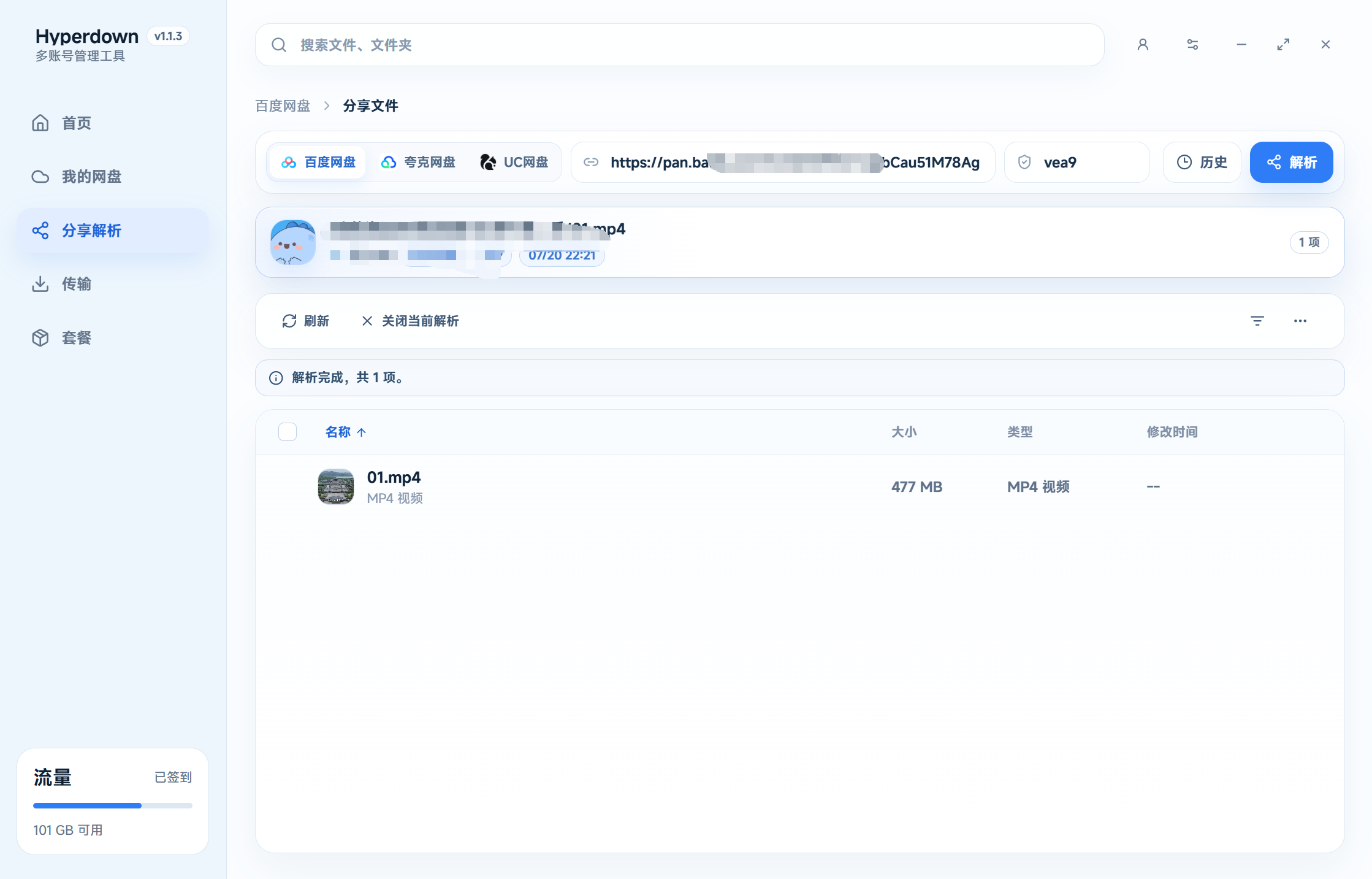 【PC】Hyperdown⚡百度/夸克/UC网盘不限速下载🚀插图1