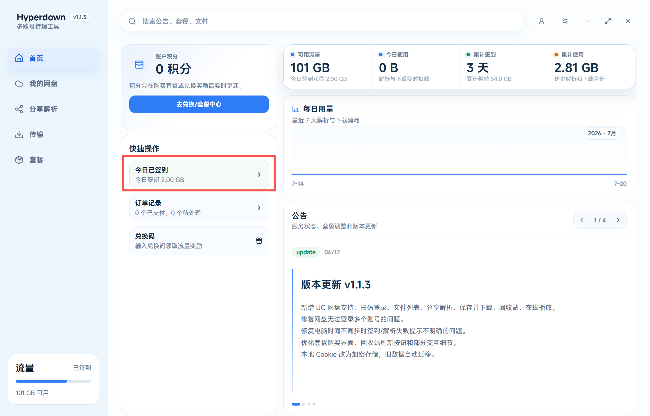【PC】Hyperdown⚡百度/夸克/UC网盘不限速下载🚀插图2