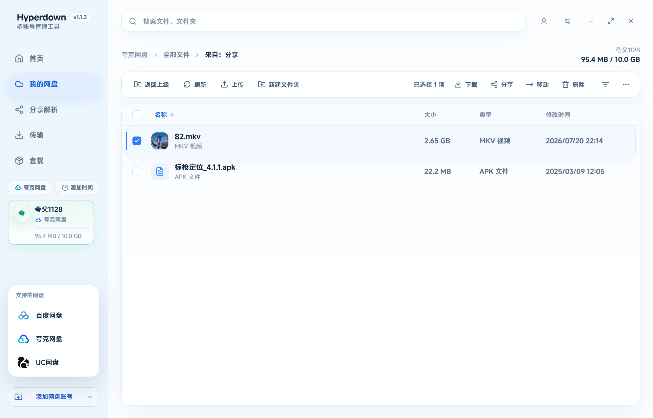 【PC】Hyperdown⚡百度/夸克/UC网盘不限速下载🚀插图3