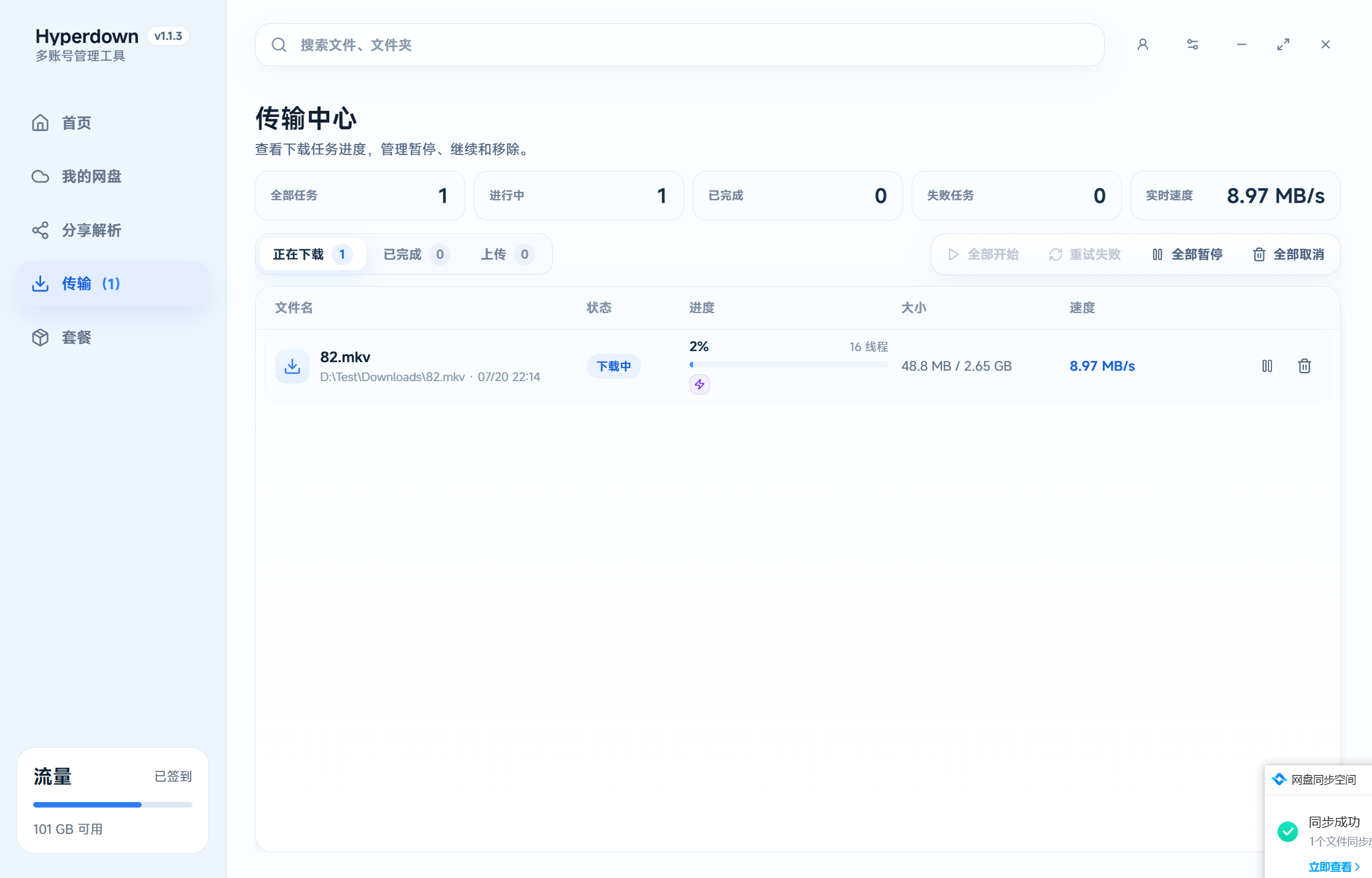 【PC】Hyperdown⚡百度/夸克/UC网盘不限速下载🚀插图4