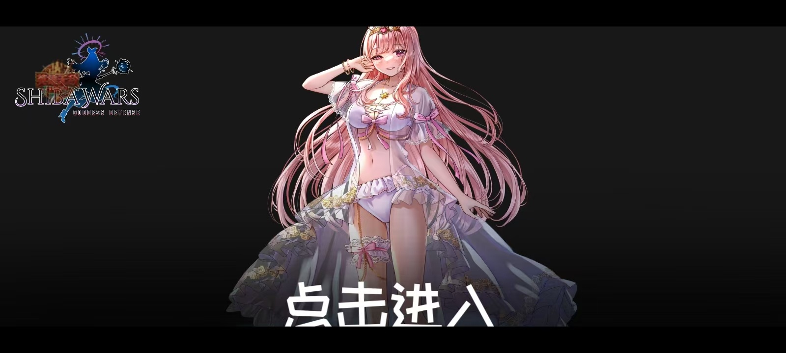 【初夏原创】女神塔防插图
