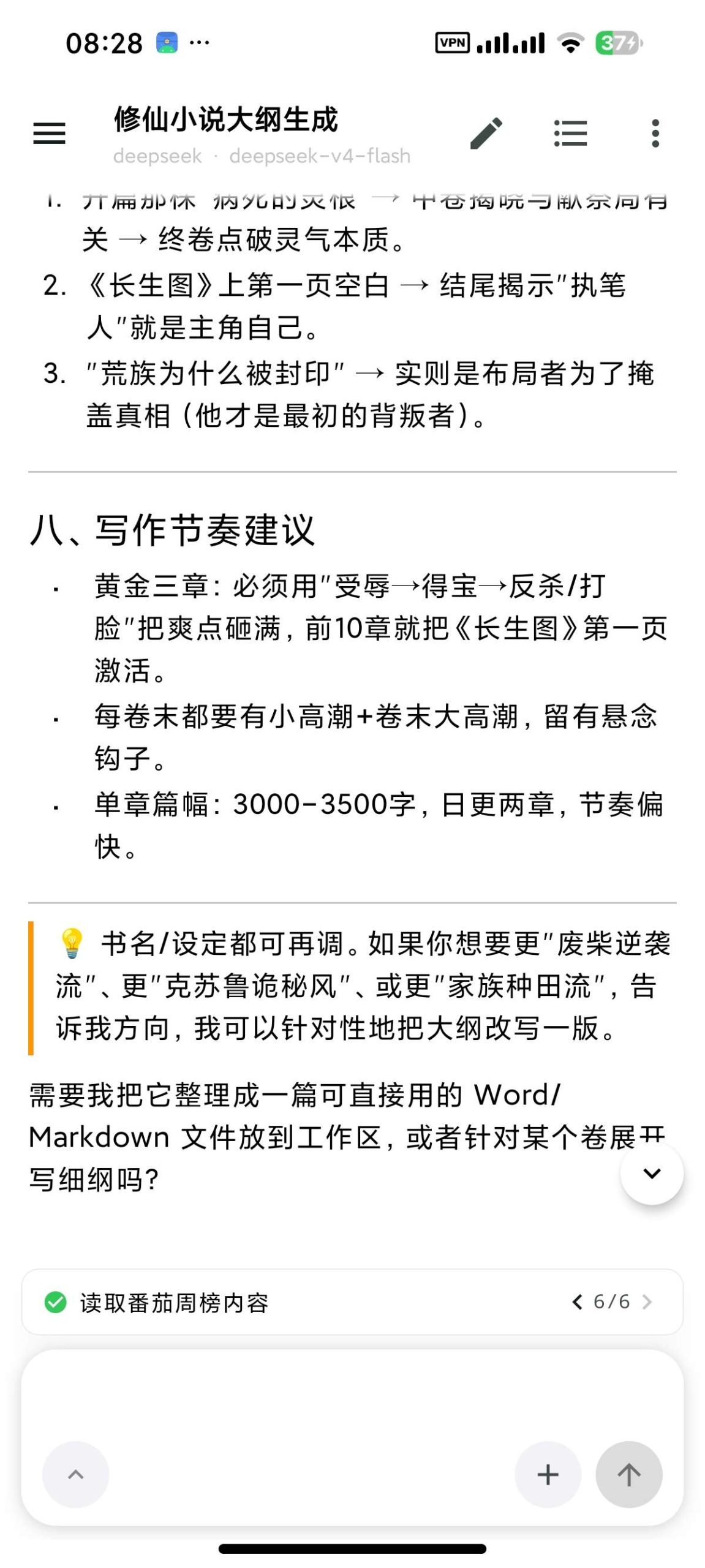 【安卓】RikkaMinis🤖聚合多家模型⭕写小说～生成应用等插图4