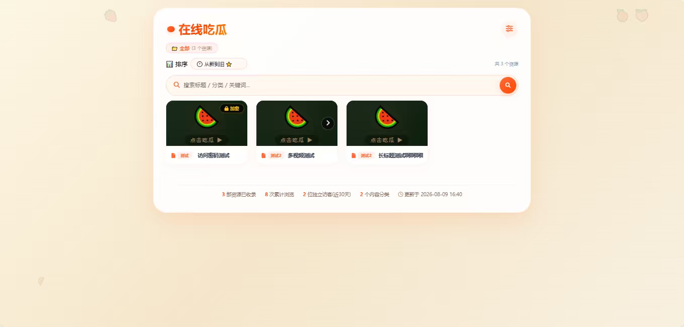 吃瓜主题视频瀑布流PHP程序2.0-百云游资源网