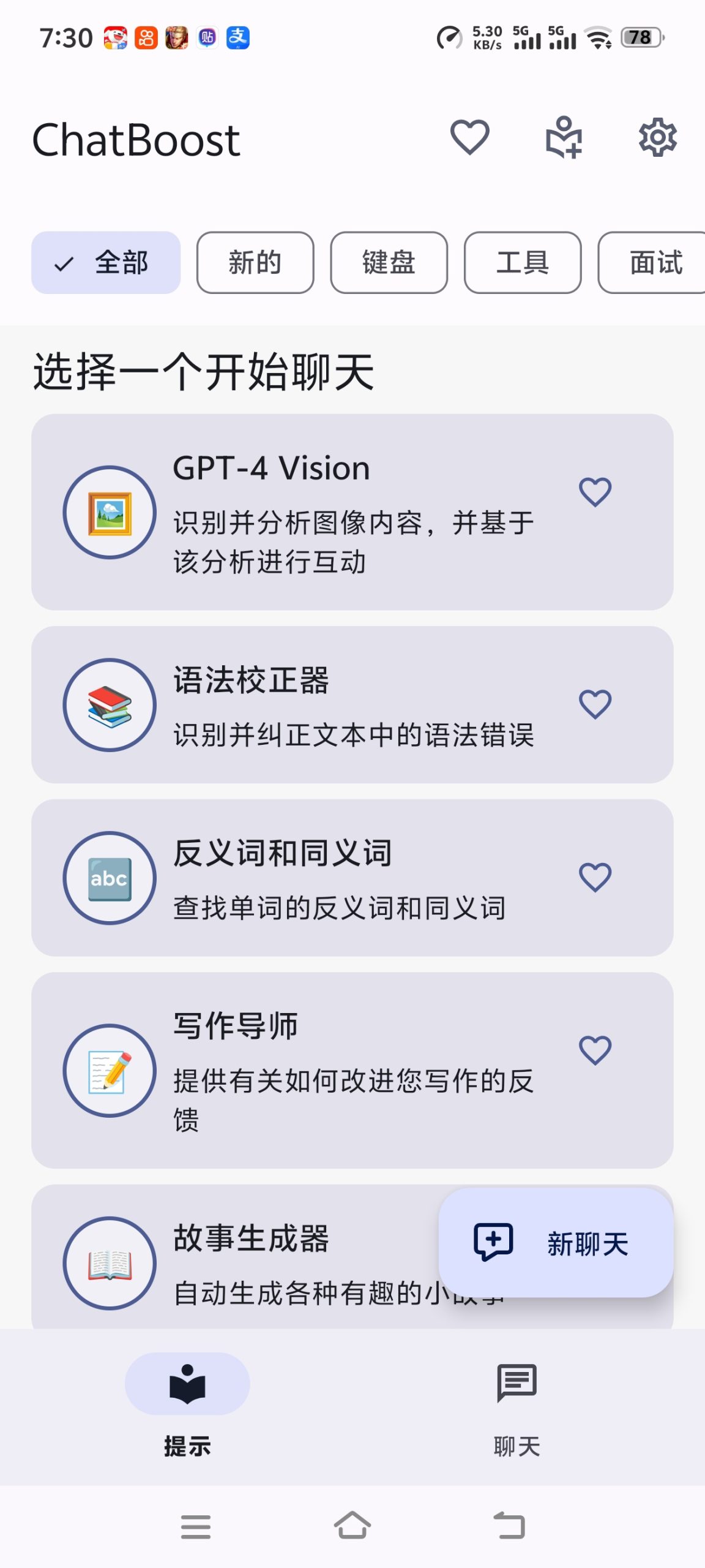 【分享】🔥Chatboost🔥内置gpt5支持一键生图🔥-百云游资源网