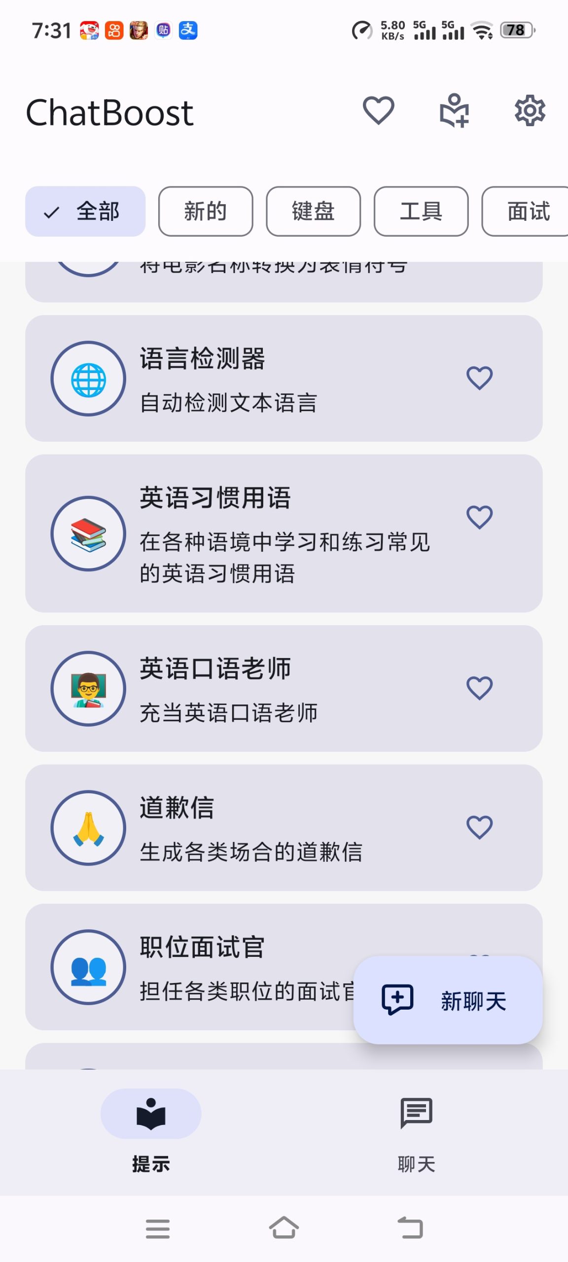 【分享】🔥Chatboost🔥内置gpt5支持一键生图🔥插图1