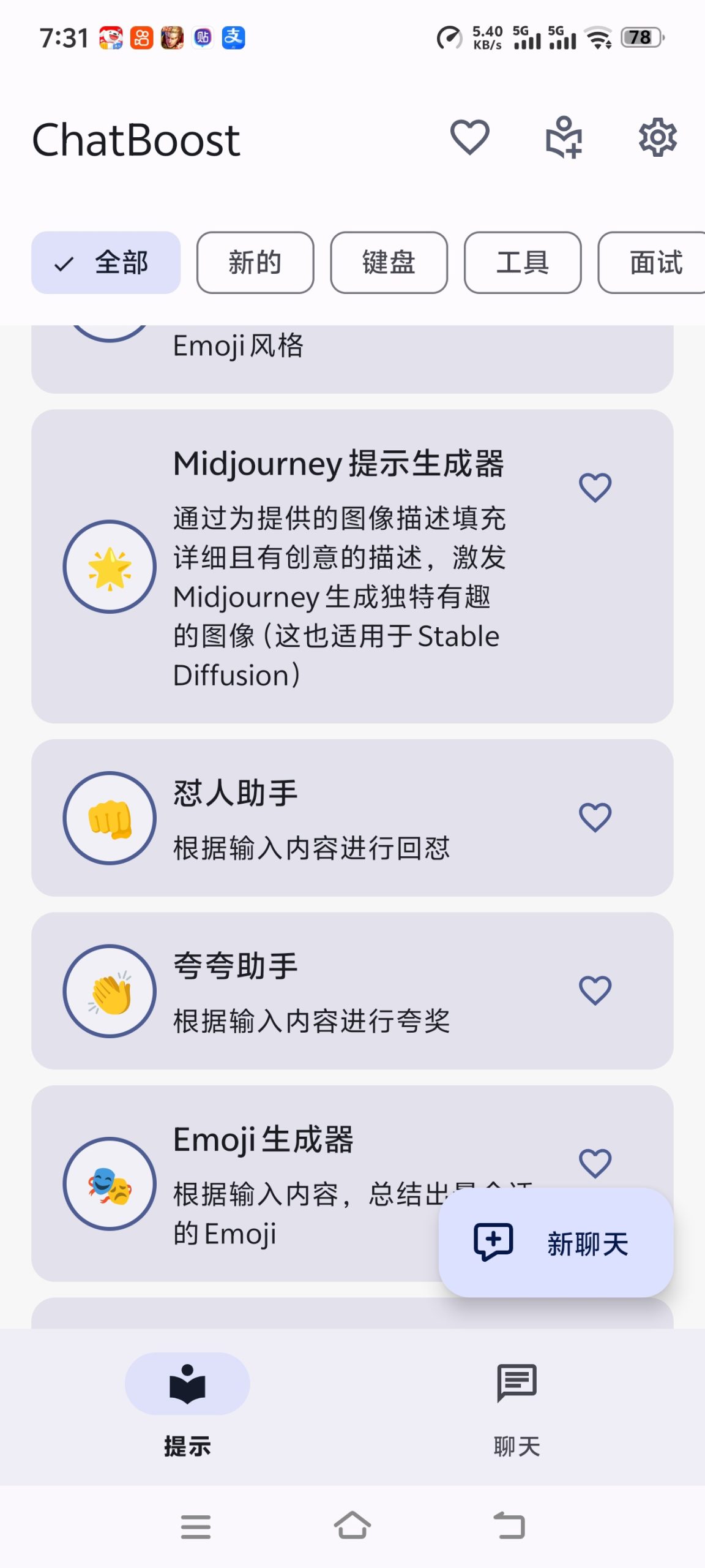 【分享】🔥Chatboost🔥内置gpt5支持一键生图🔥插图2