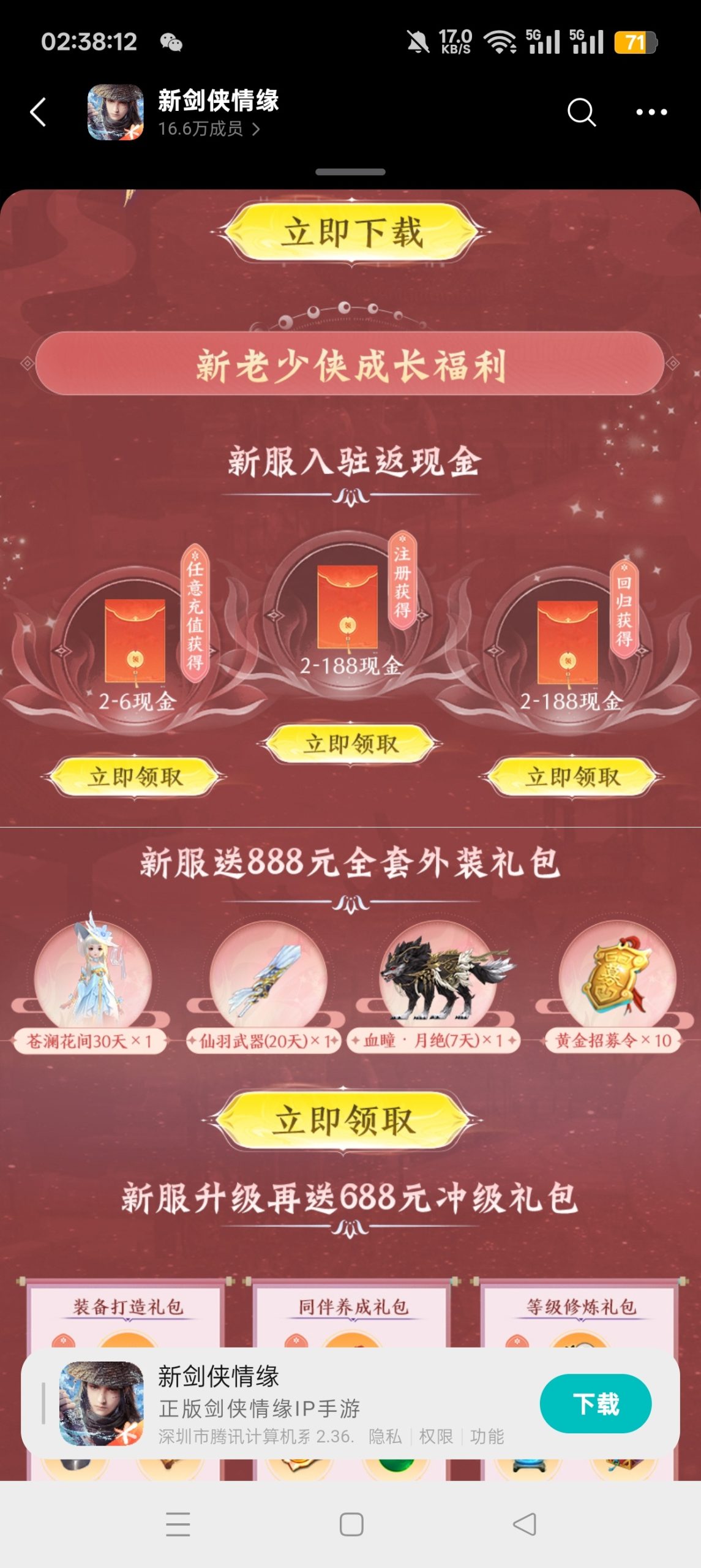 【现金红包】剑侠情缘注册回归抽红包插图1