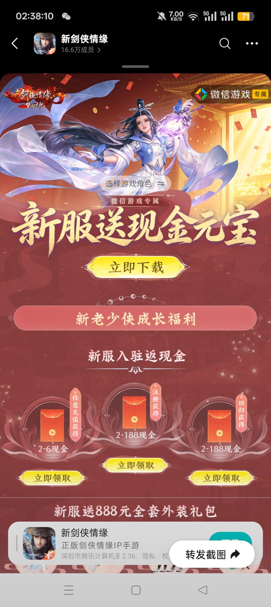 【现金红包】剑侠情缘注册回归抽红包-百云游资源网
