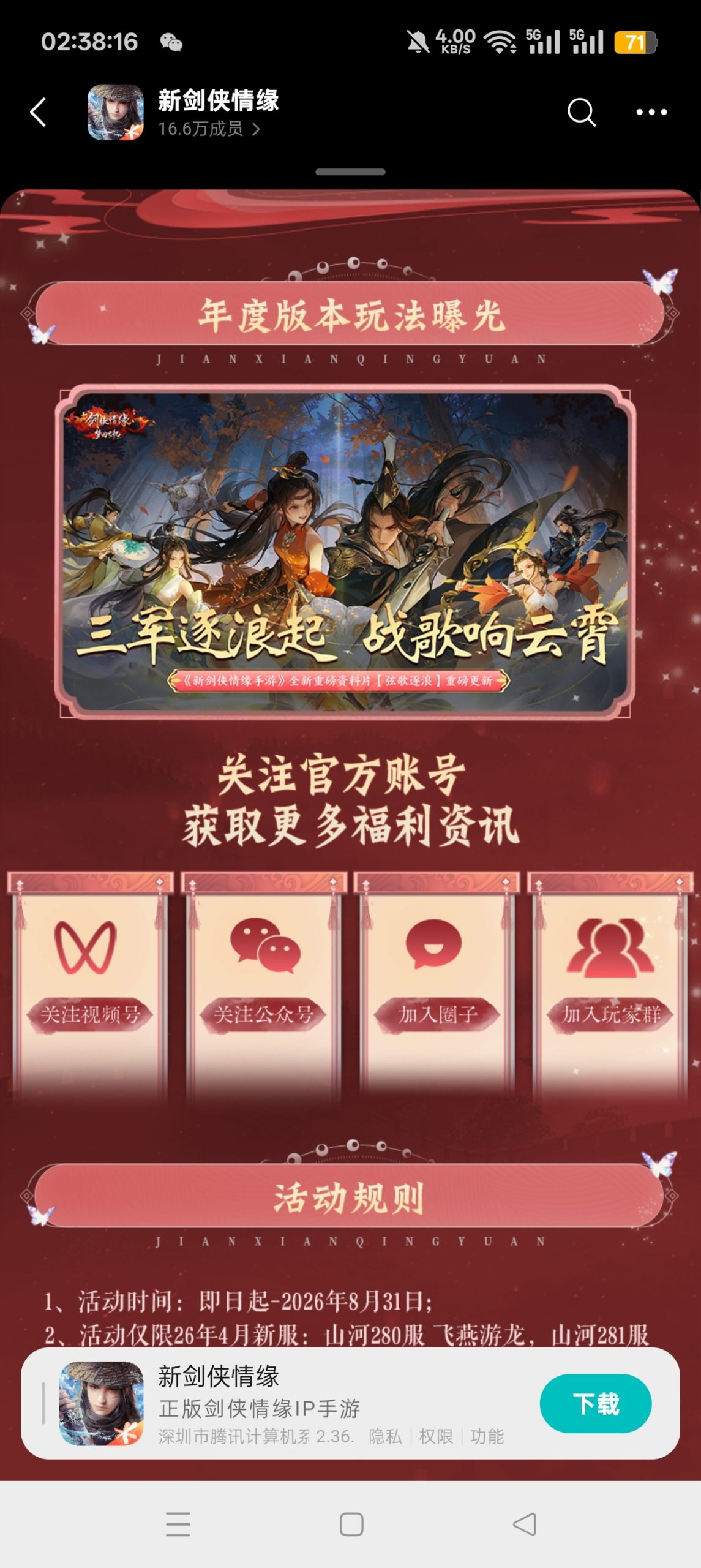 【现金红包】剑侠情缘注册回归抽红包插图2
