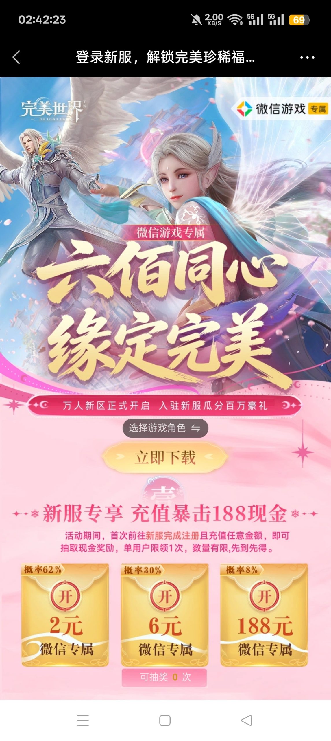 【现金红包】完美世界注册回归抽红包-百云游资源网