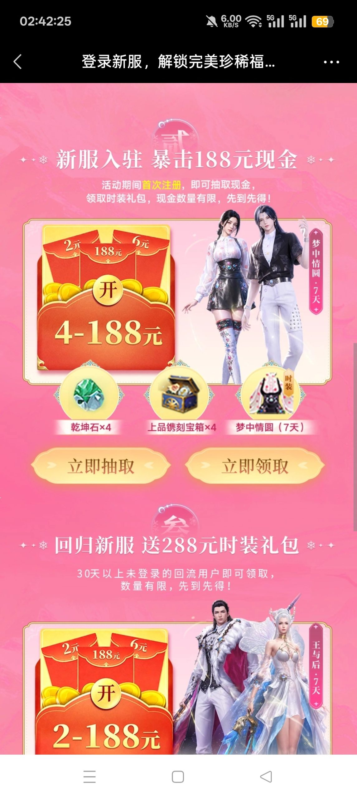 【现金红包】完美世界注册回归抽红包插图1