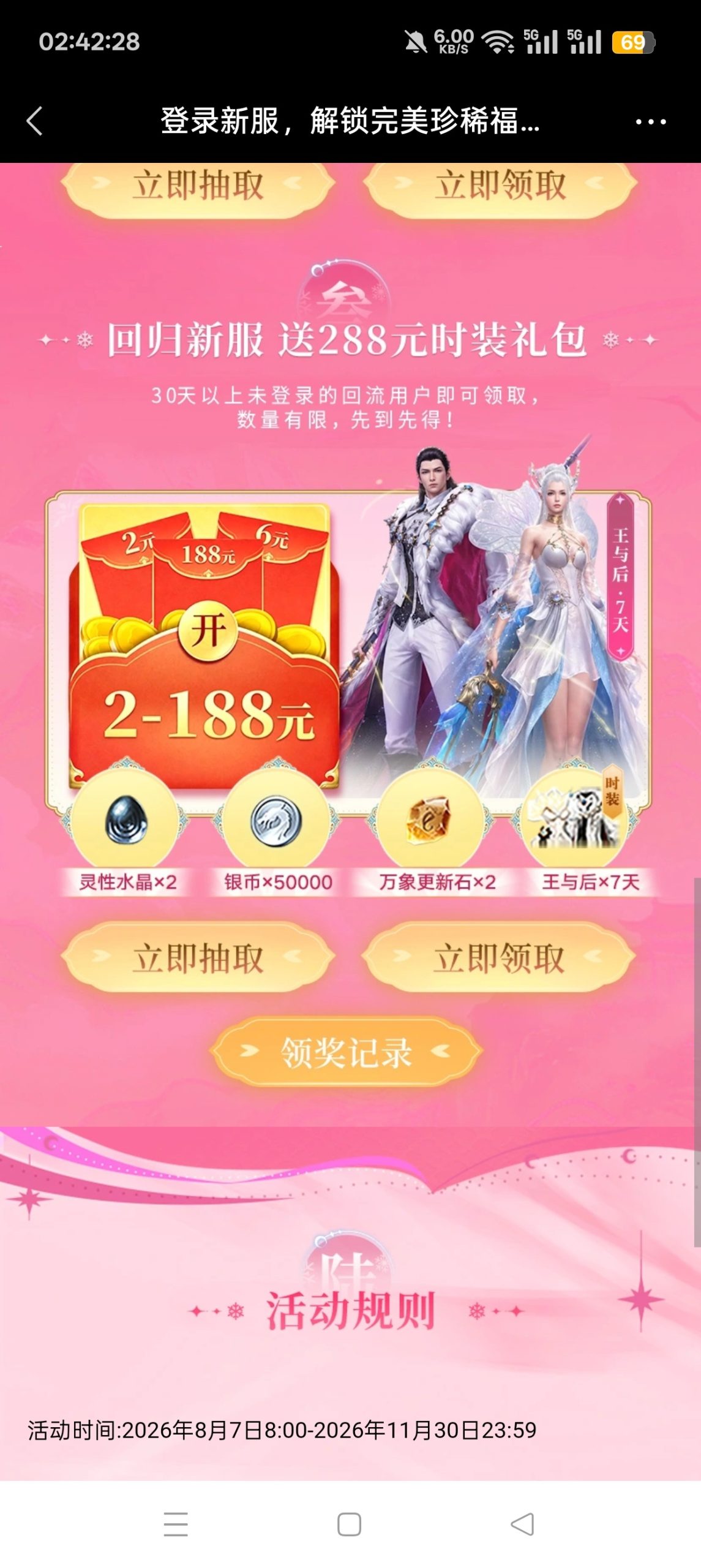 【现金红包】完美世界注册回归抽红包插图2