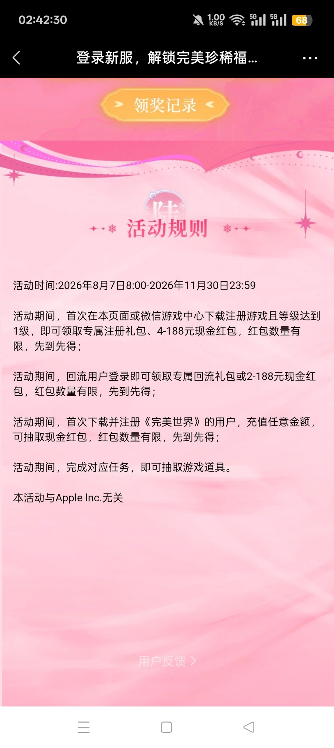 【现金红包】完美世界注册回归抽红包插图3