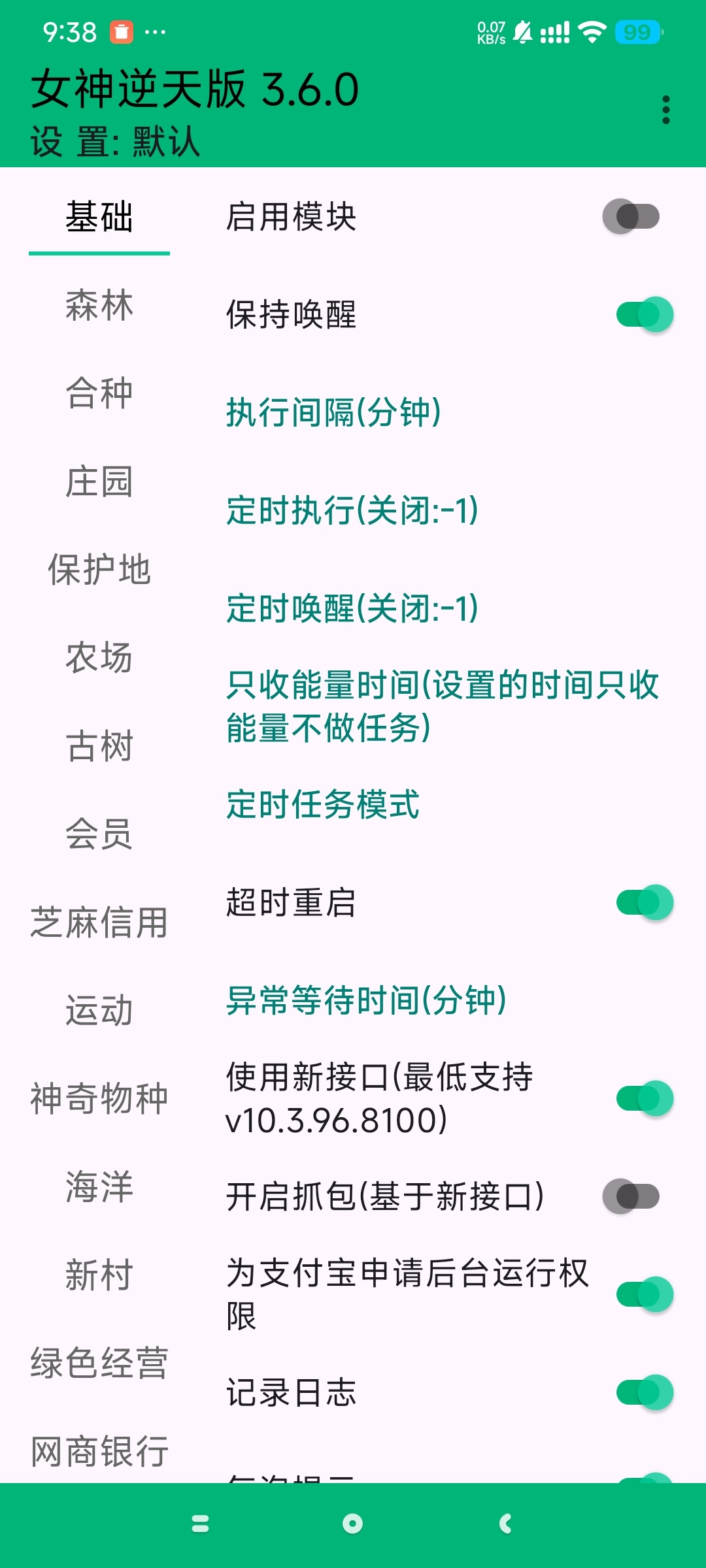 【分享】支付宝🈲内置女神版插件⭕自动抢红包～刷视频等森林任务❗插图1