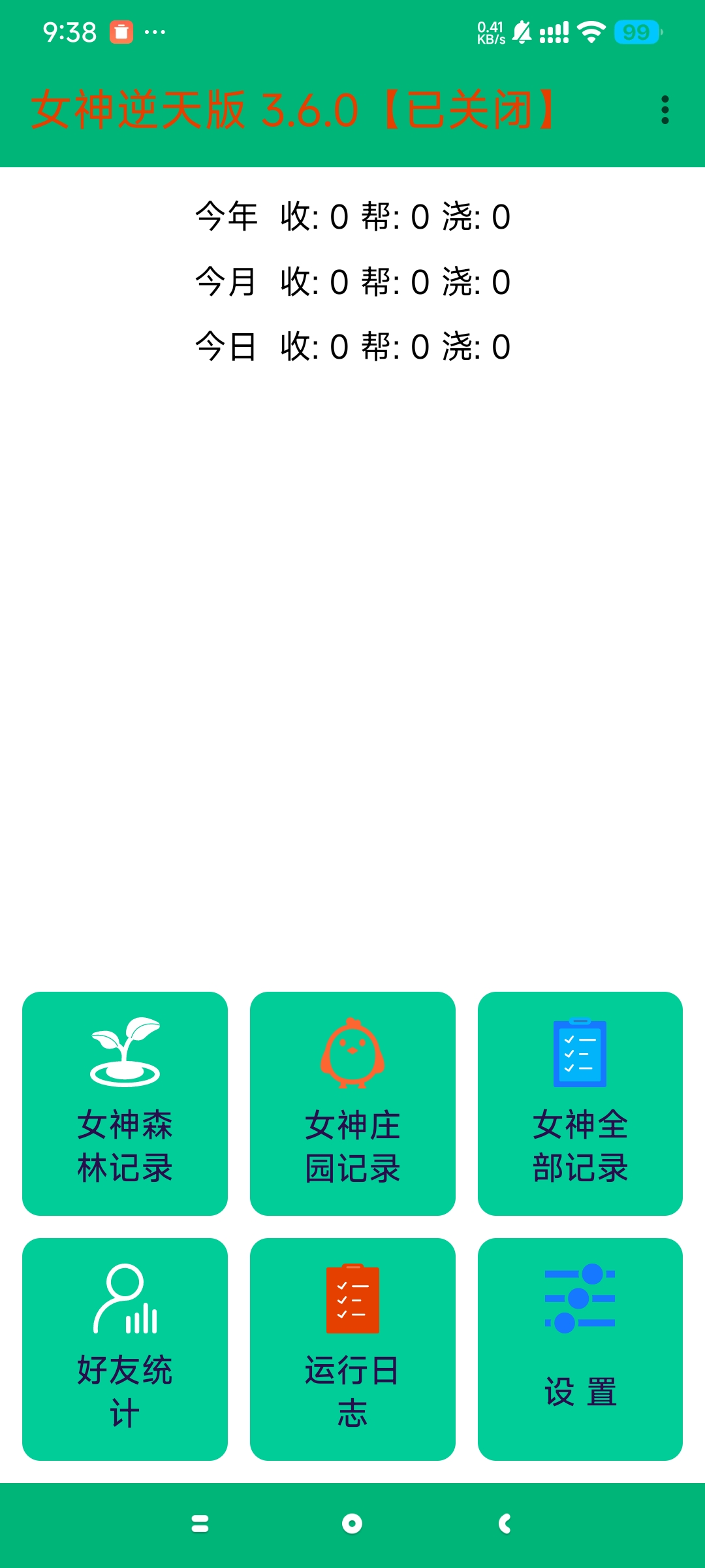 【分享】支付宝🈲内置女神版插件⭕自动抢红包～刷视频等森林任务❗插图3