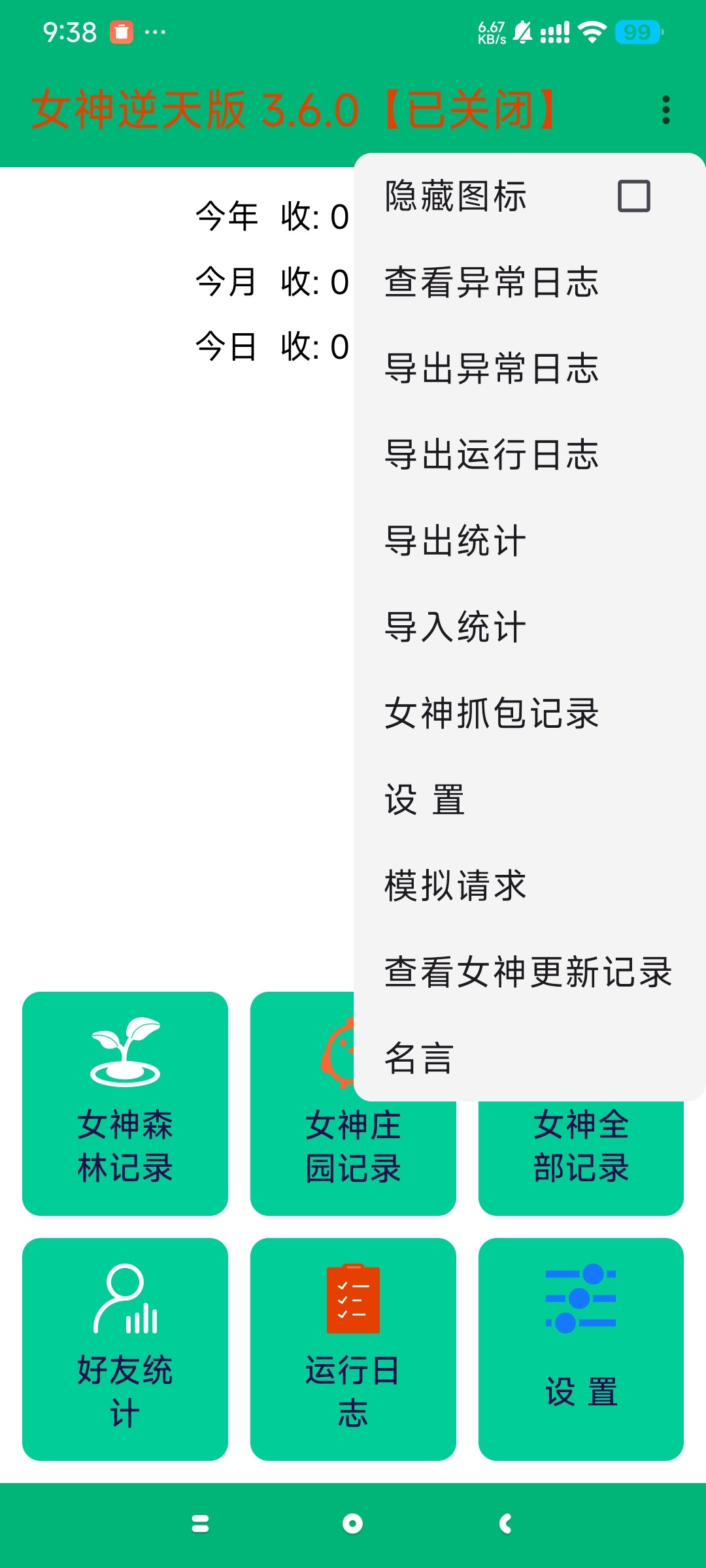 【分享】支付宝🈲内置女神版插件⭕自动抢红包～刷视频等森林任务❗插图2