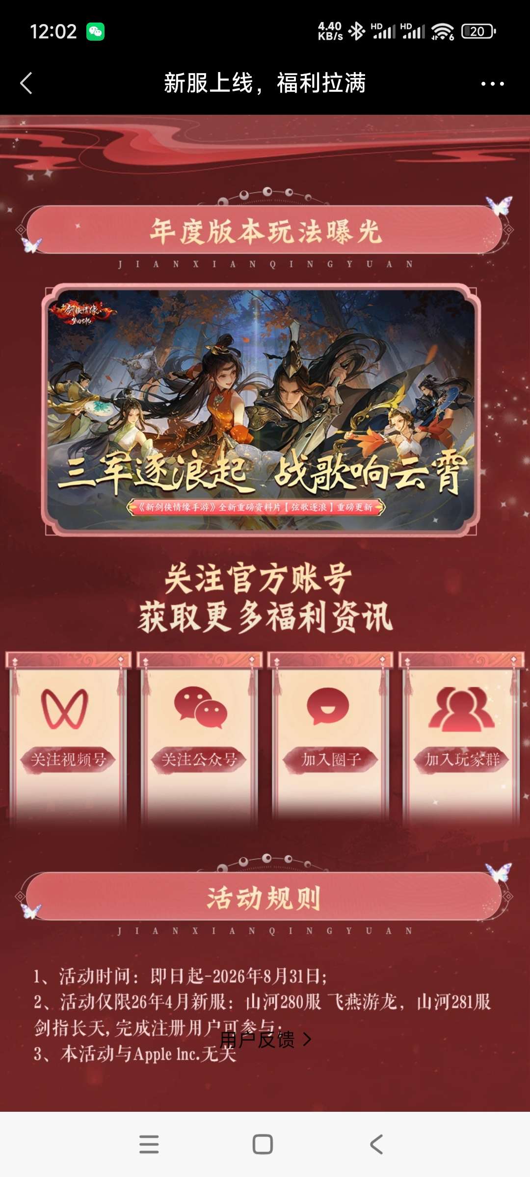 【现金红包】剑侠回归领奖-百云游资源网