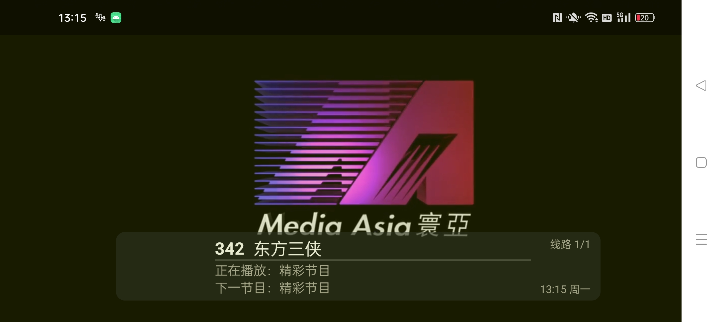 【分享】玉芬TV 免费电视盒子⭐上千频道 可看港澳台⭐插图1
