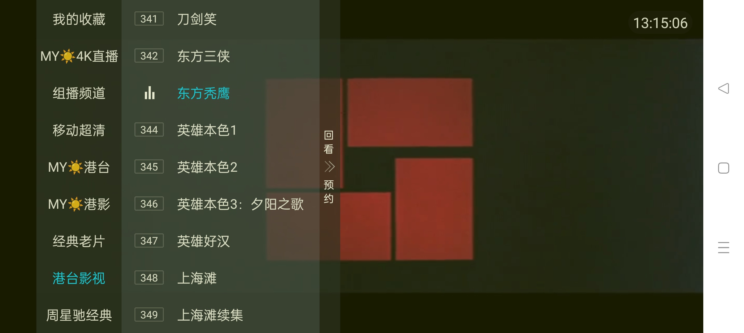 【分享】玉芬TV 免费电视盒子⭐上千频道 可看港澳台⭐插图3